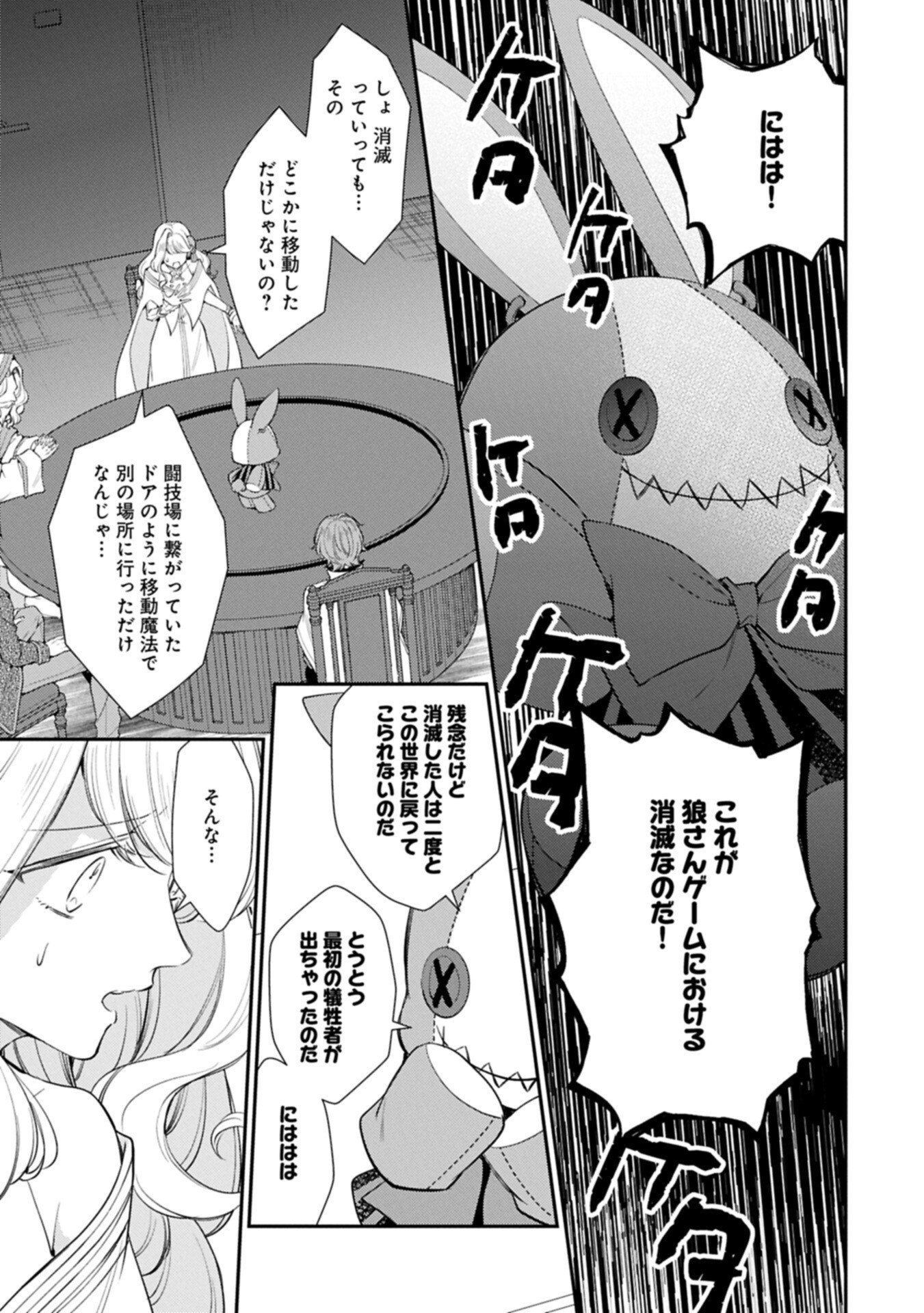 TSUIHOU SARETA SEIJO DESU GA, JITSUHA KUNI CHUU KARA AISARESUGITETE KOWAI N DESU KEDO!? Chapter 25.2 page 5 - nihonkuni.com