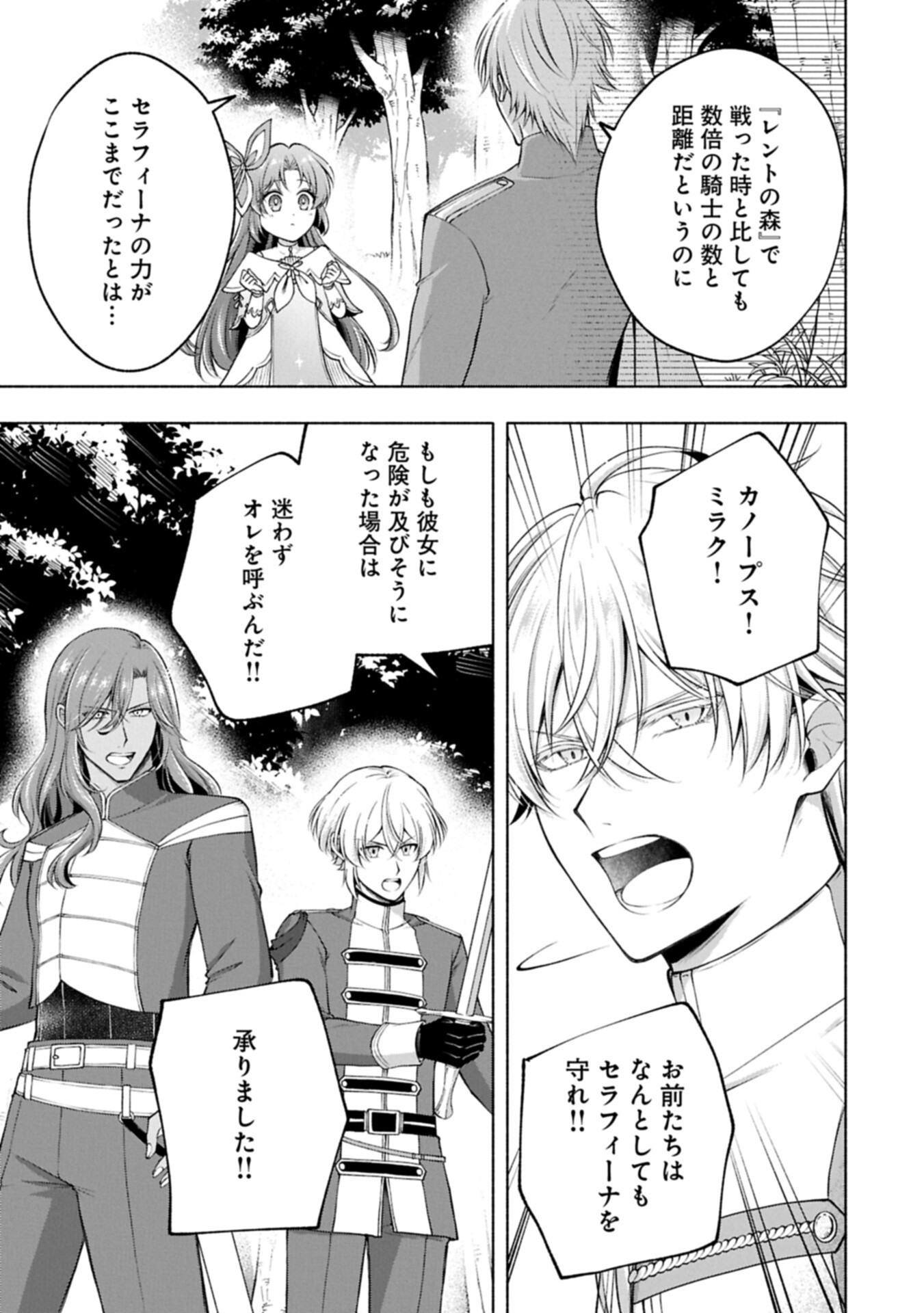 TENSHOU SHITA DAI SEIJO WA, SEIJO DE ARU KOTO O HITA KAKUSU ZERO ～THE GREAT SAINT OF REMEMBRANCE～ (MANGA) Chapter 24.2 page 5 - nihonkuni.com