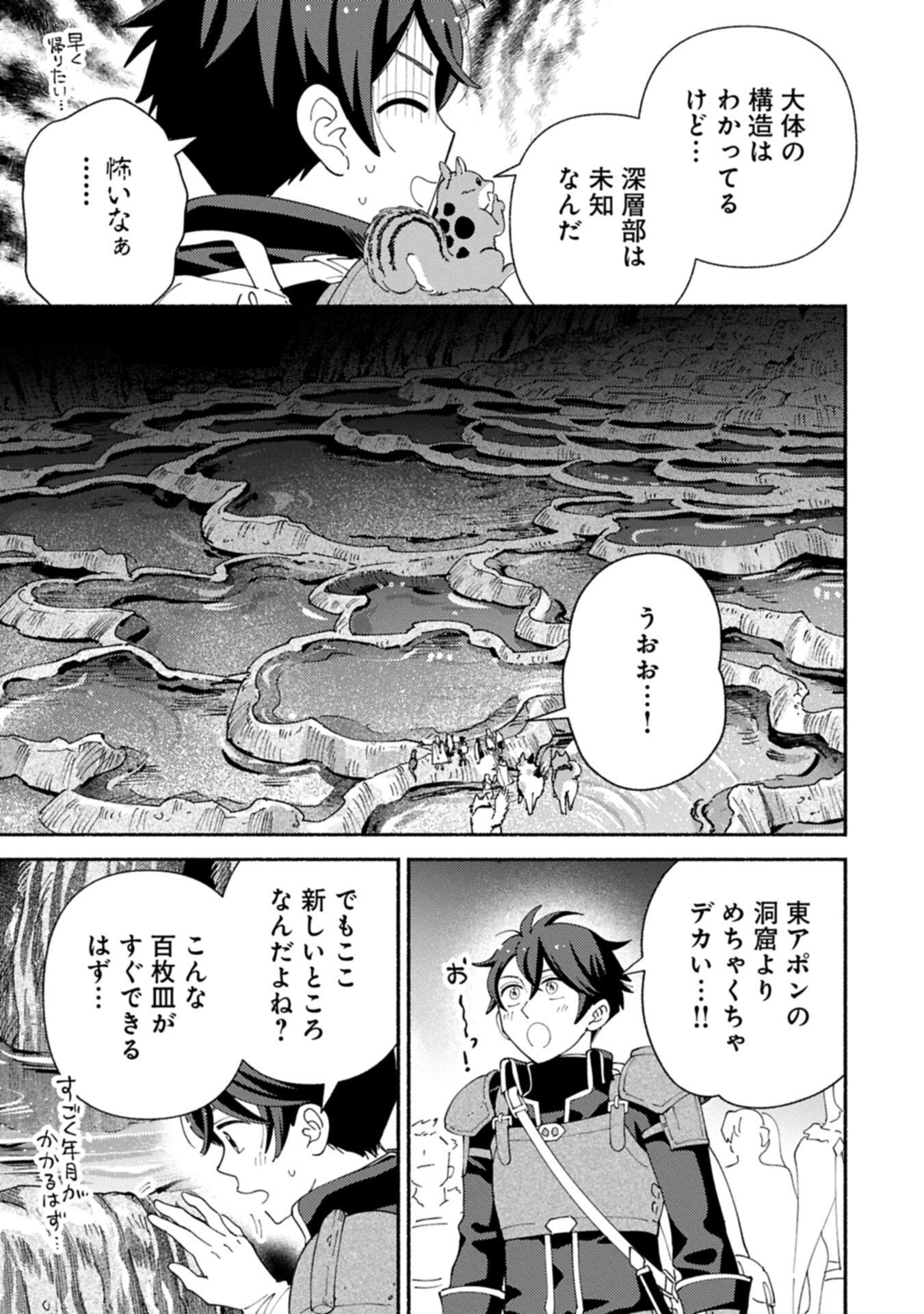 MOFUMOFU TO MUKUMUKU TO ISEKAI HYOURYUU SEIKATSU (MANGA) - RAW Chapter 34.1 page 5 - nihonkuni.com