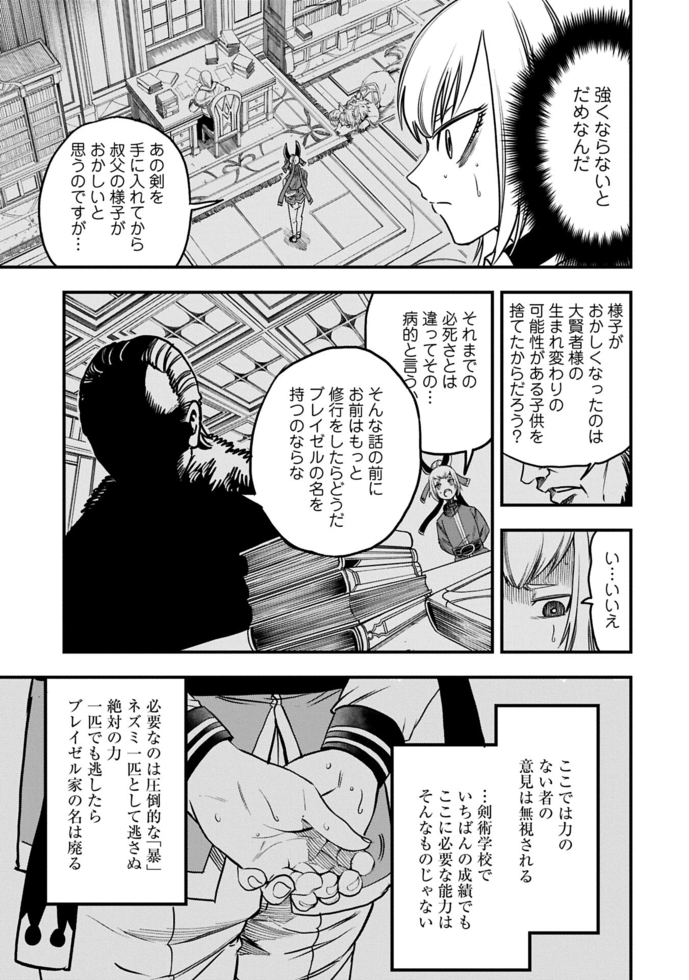 UMARETA CHOKUGO NI SUTERARETA KEDO, ZENSEI GA TAIKENSHA DATTA NO DE YOYUU DE IKITEMASU Chapter 79.2 page 5 - nihonkuni.com