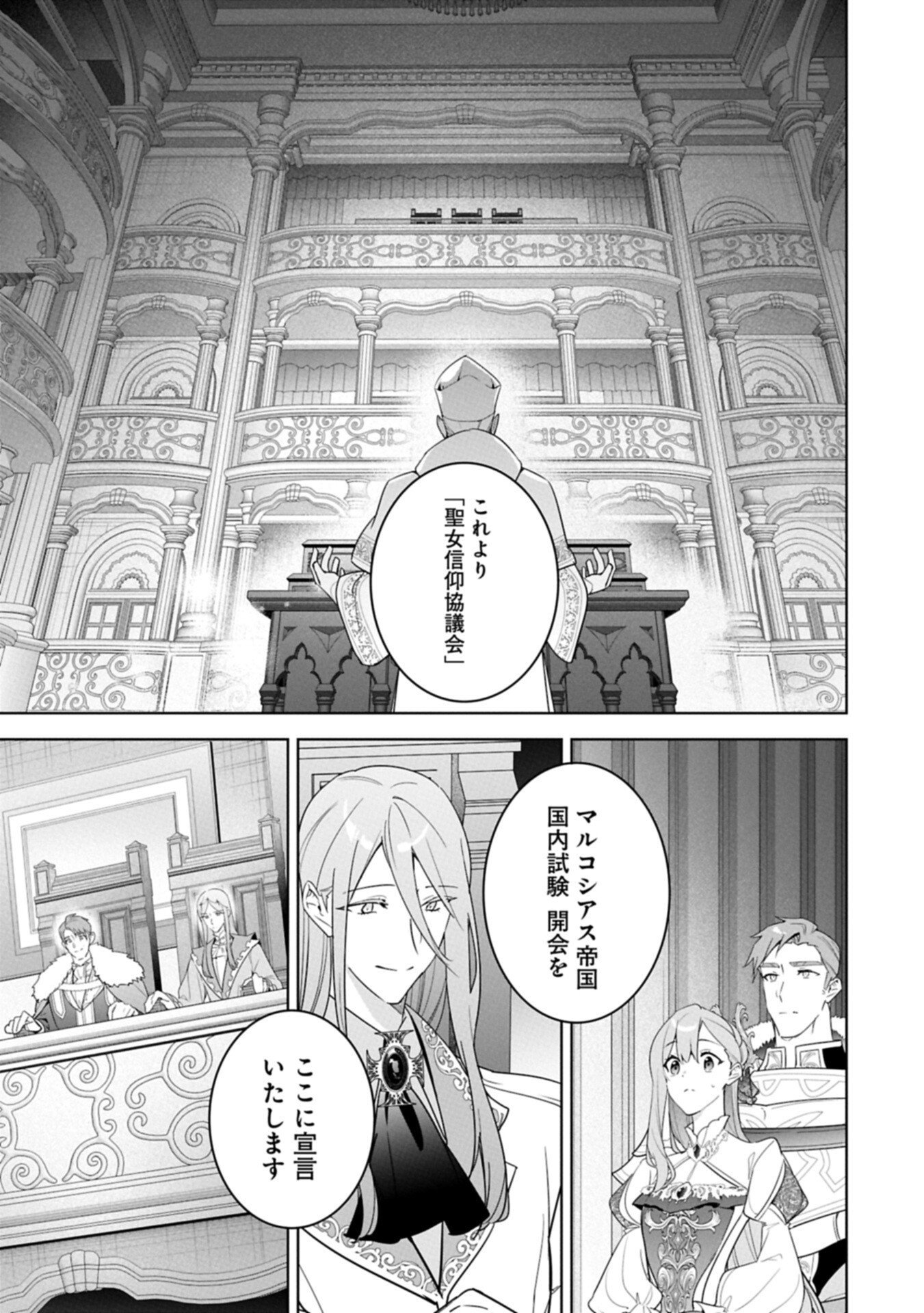 MUJIKAKU SEIJO WA KYOU MO MUISHIKI NI CHIKARA O TARE NAGASU: IMADAI NO SEIJO WA ANE DE HANAKU, IMOUTO NO WATASHI DATTA MITAI DESU Chapter 40.2 page 5 - nihonkuni.com