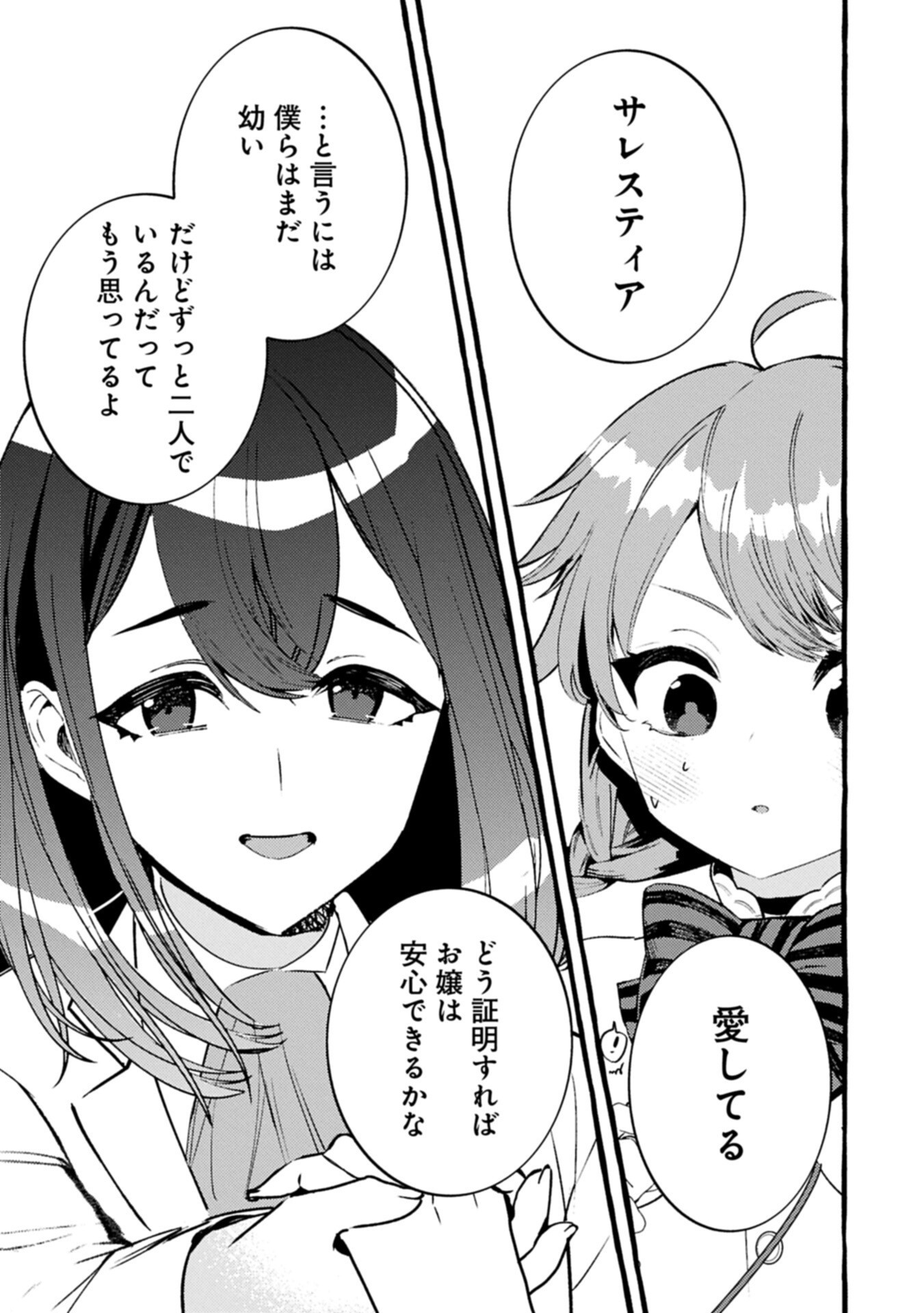 ZEITAKU SANMAI SHITAI NO DESU! TENSEI SHITA NO NI BINBOU NANTE YURUSENAI NO DE, MAHOU DE RYOUCHI KAIKAKU Chapter 43.2 page 5 - nihonkuni.com