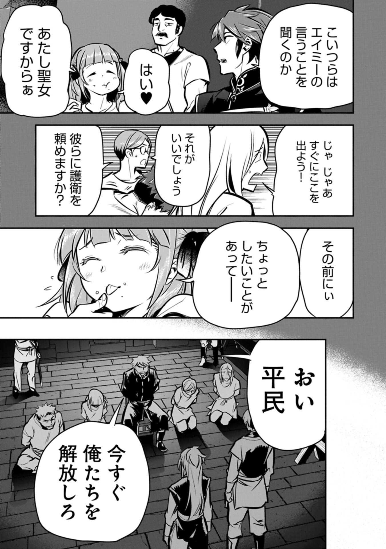 CHOUNIN A WA AKUYAKU REIJOU O DOUSHITE MO SUKUITAI Chapter 49.1 page 5 - nihonkuni.com