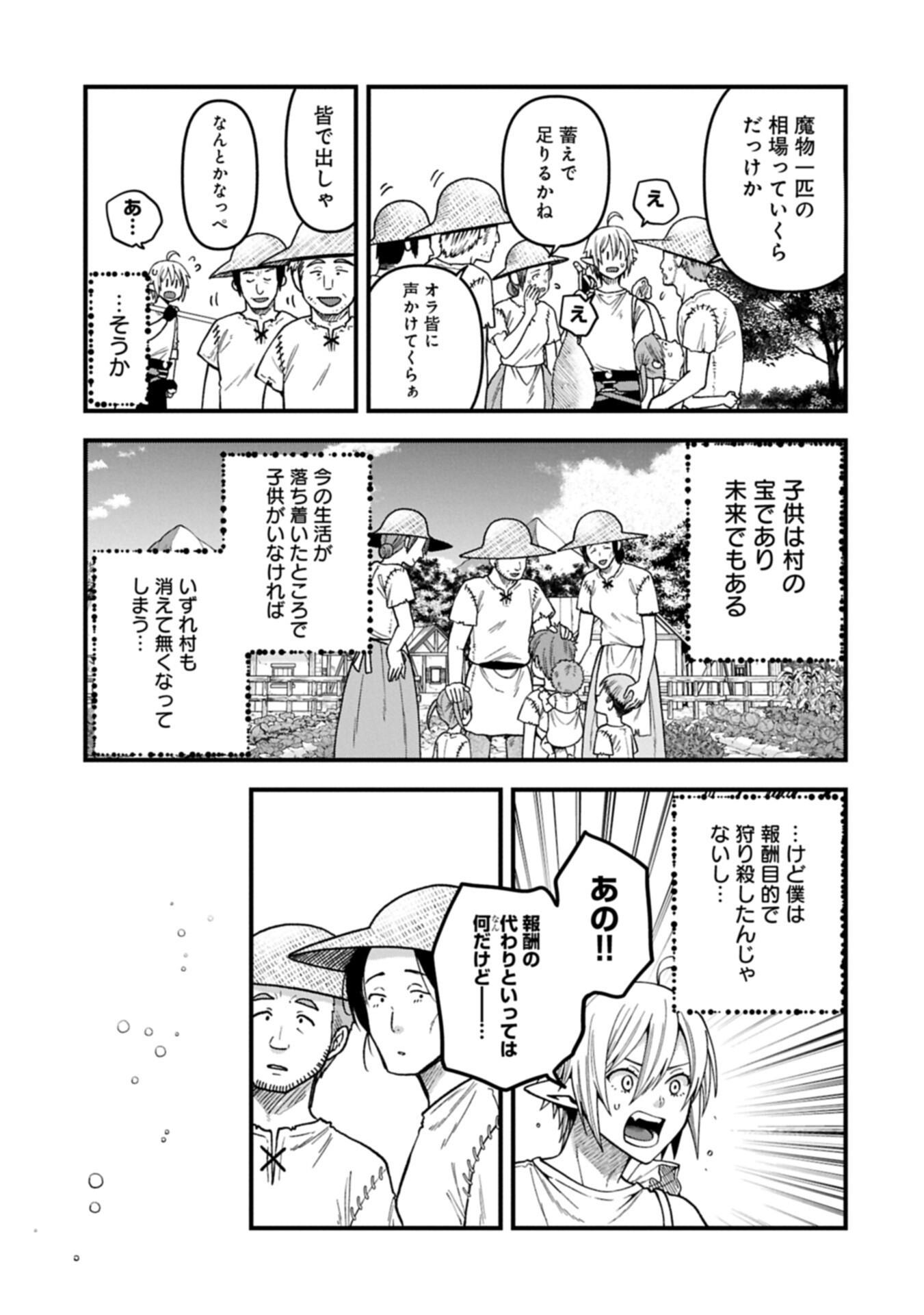 TENSEI SHITE HIGH ELF NI NARIMASHITAGA, SLOW LIFE WA 120-NEN DE AKIMASHITA Chapter 51.1 page 5 - nihonkuni.com