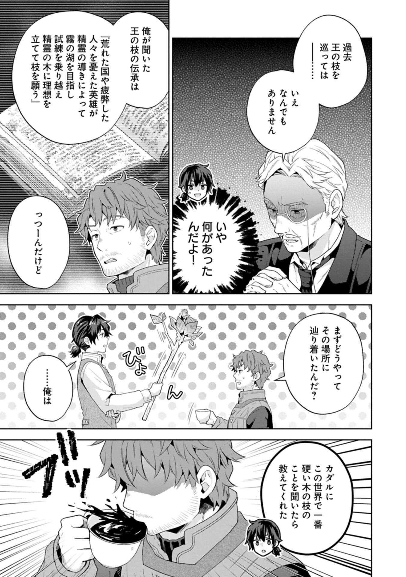 ISEKAI NI TENI SHITARA YAMA NO NAKA DATTA. HANDOU DE TSUYO SAYORI MO KAITEKISA O ERABI MASHITA. Chapter 41.2 page 5 - nihonkuni.com