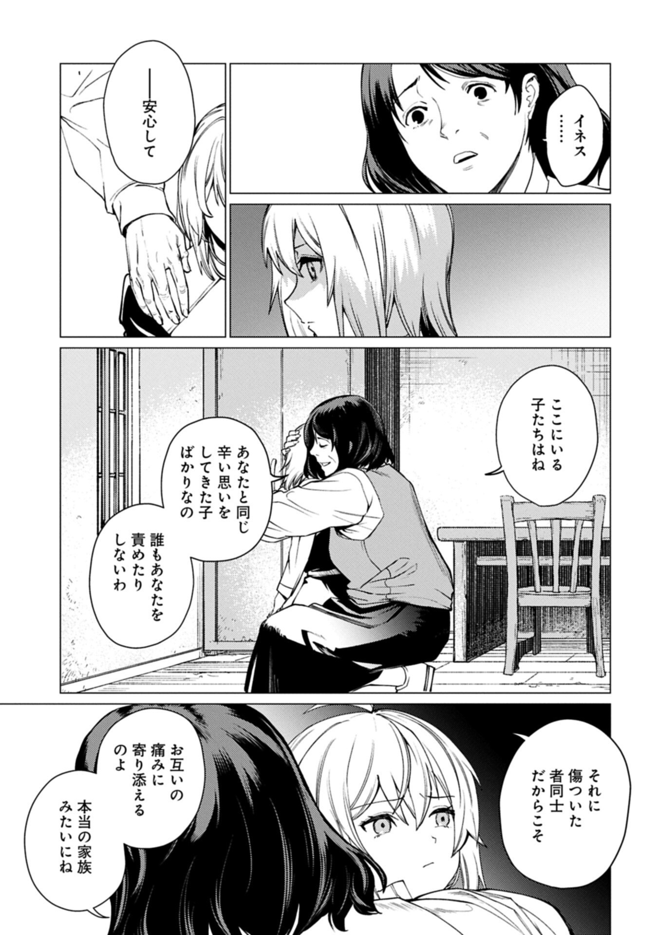 ORE WA SUBETE O “PARRY” SURU: GYAKU KANCHIGAI NO SEKAI SAIKYOU WA BOUKENSHA NI NARITAI (MANGA) - RAW Chapter 28.1 page 5 - nihonkuni.com