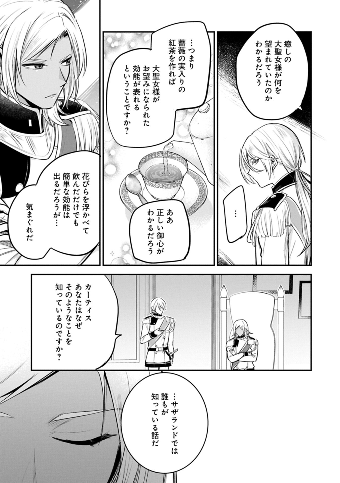 TENSHOU SHITA DAI SEIJO WA, SEIJO DE ARU KOTO O HITA KAKUSU (MANGA) - RAW Chapter 65.2 page 5 - nihonkuni.com