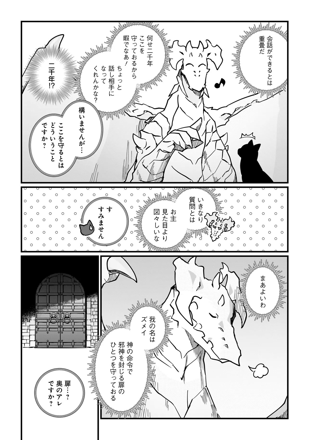 KOKE KARA HAJIMARU ISEKAI LIFE - RAW Chapter 10.1 page 5 - nihonkuni.com