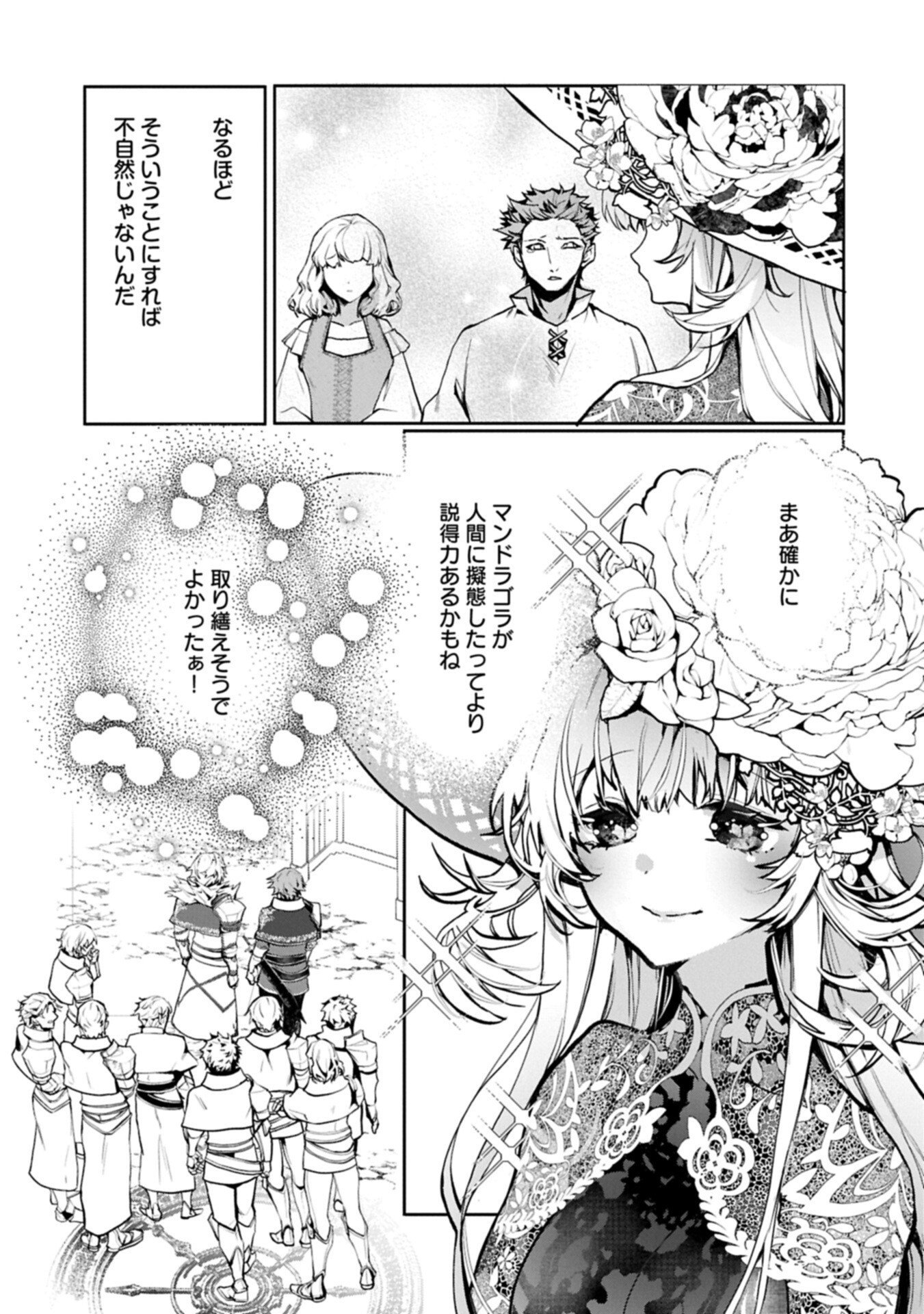 MAMONO (MANDRAGORA) TTE BARETARA TOUBATSU DESU KA?: HANA NO MAJO NO HOHOEMI WA KANCHIGAI NO TANE WO MAKU Chapter 6.1 page 5 - nihonkuni.com