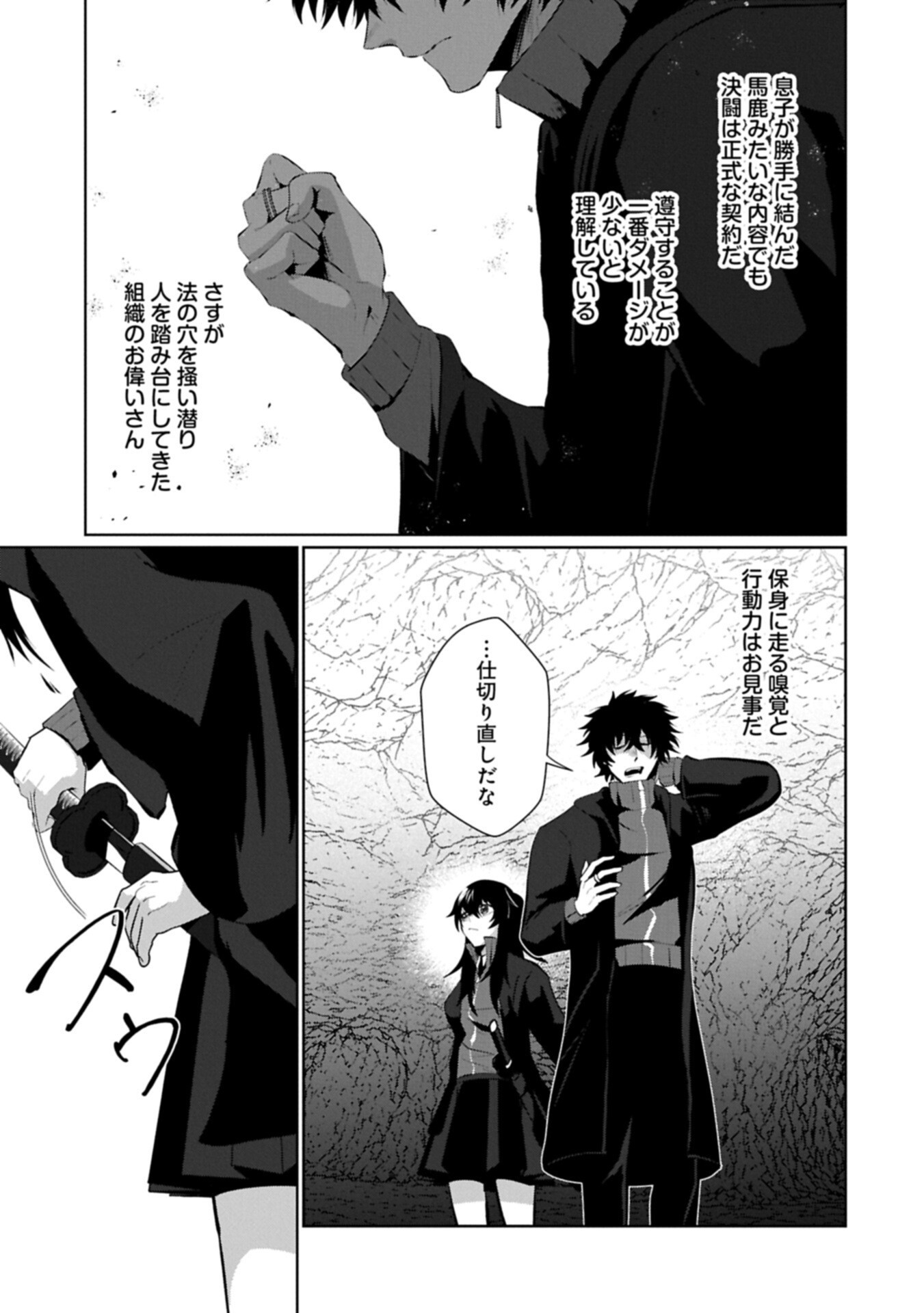 NIDOME WA TA NO TSUKU JIYUUGYOU: GYAKKOU SHACHIKU WA MOCHIKOSHI CHEAT DE RESTART Chapter 6.1 page 5 - nihonkuni.com