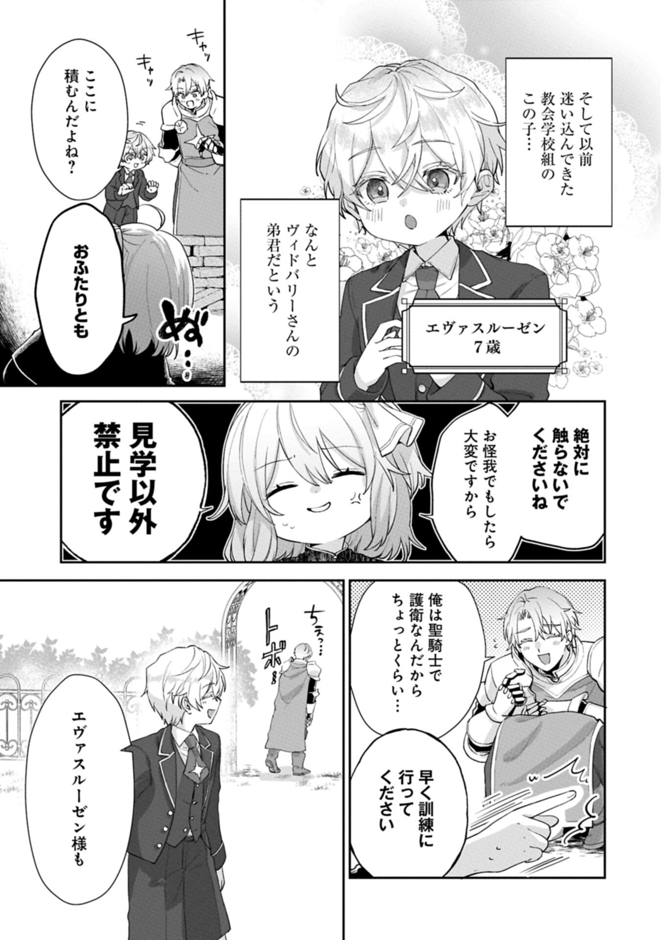 SEIJO NO KAGO WO FUTAGO NO IMOUTO NI UBAWARETA NODE TABI NI DEMASU ~YASASHII KAZOKU GA DEKIRU MADE~ RAW Chapter 8.1 page 5 - nihonkuni.com