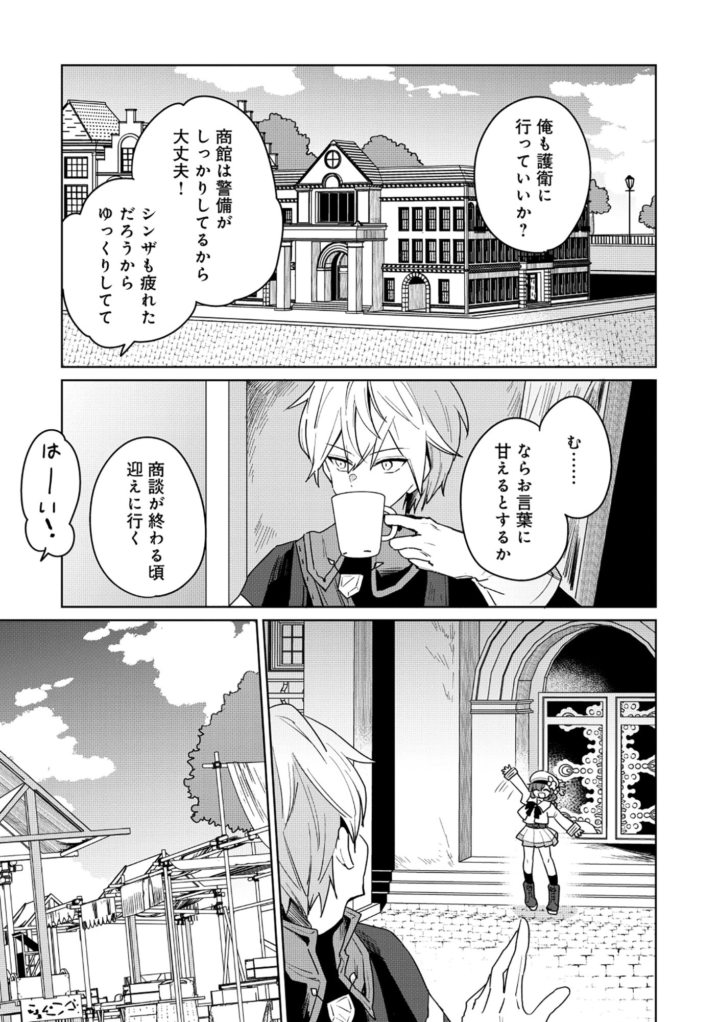 KOUTEI-KE NO SHICHINAN DAGA KEN YORI SCOOP GA TOKUI DE KOMATTEIRU Chapter 6.1 page 5 - nihonkuni.com