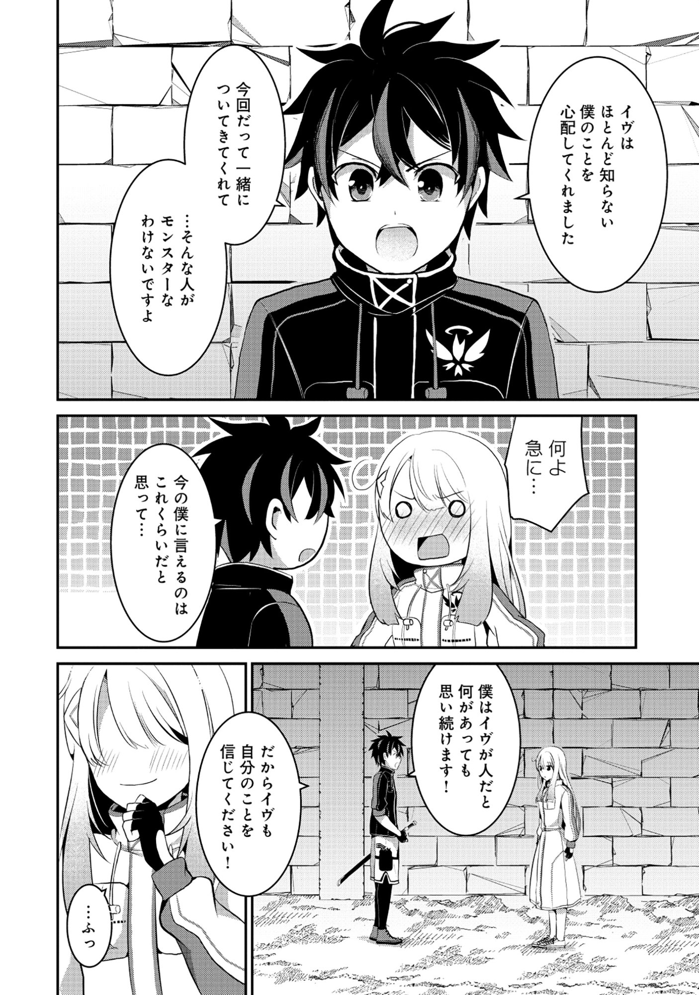 TOBENAI SAIKYOU NO DUNGEON SEEKER Chapter 8.2 page 5 - nihonkuni.com