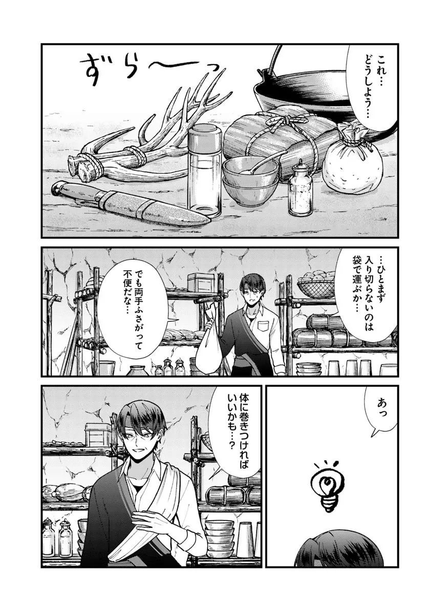 ISEKAI AJITO: HENKYOU NI HIMITSU KICHI TSUKUTTE MITA Chapter 4.1 page 5 - nihonkuni.com