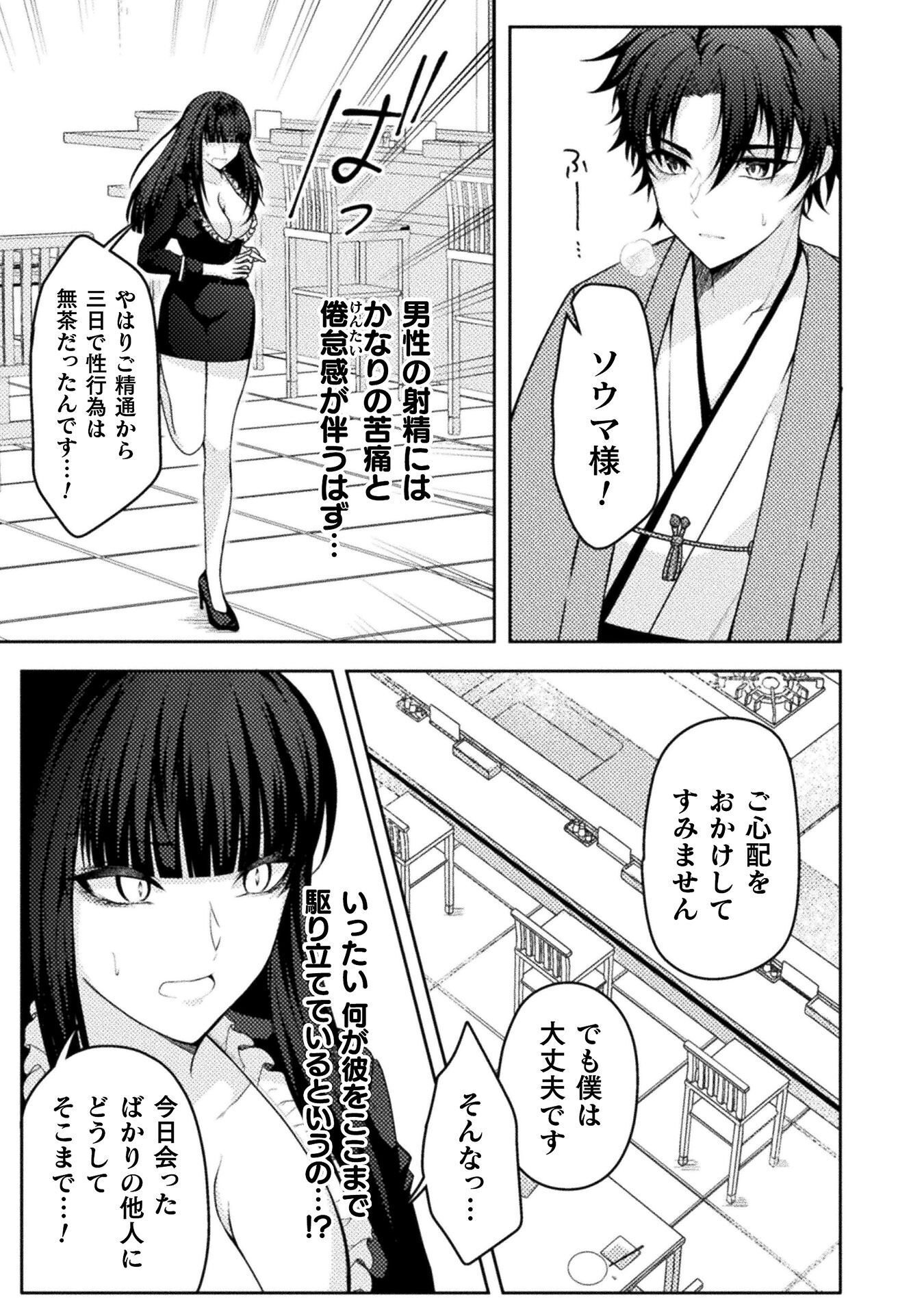 DANSEI GA KANRI SARERU SHAKAI WO "DYSTOPIA" TO YOBU NO NARA - RAW Chapter 7 page 5 - nihonkuni.com
