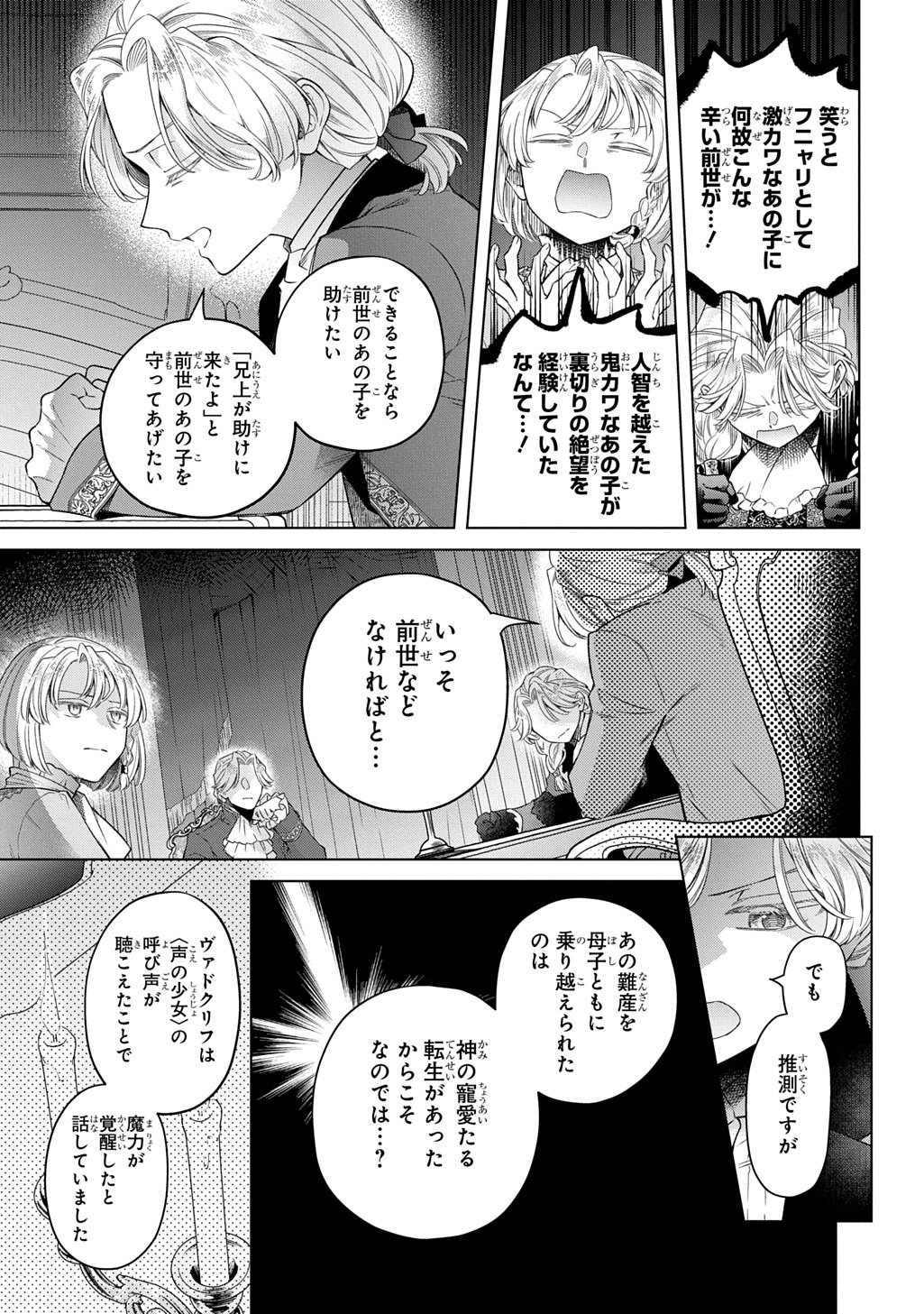 LALATINA NO KONYAKU ZENSE, SENJOU DE TOMO NI CHITTA WATASHI TO KISHISAMA WA――KONSE, INAKA NO HAKUSHAKU REIJOU TO MIMI NO KIKOENAI KOUSHAKU REISOKU NI UMAREKAWATTE "HYAKUNEN NO KOI" WO KANAEMASU Chapter 4.2 page 5 - nihonkuni.com