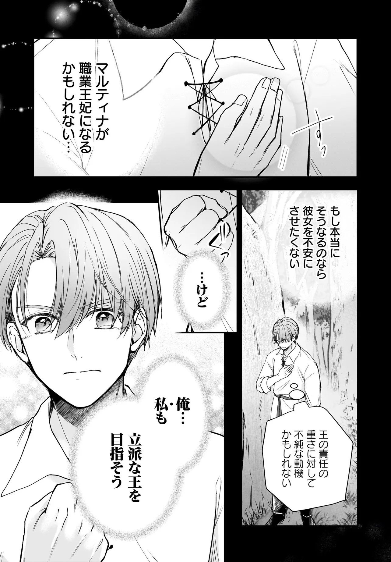 SHOKUGYOU OUHI DESU NODE OU NO DEKIAI WA GOENRYO NEGAIMASU Chapter 4.2 page 5 - nihonkuni.com