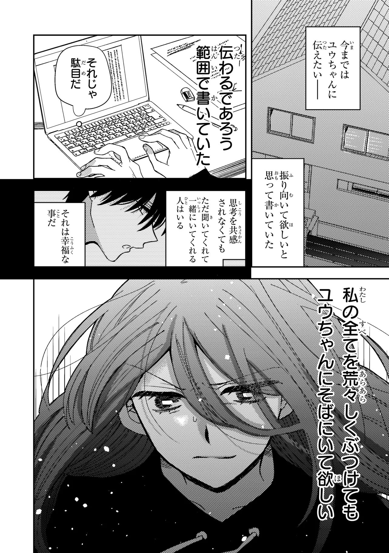 MOUSHUU ONNA TO AKUTAGAWA Chapter 10.2 page 5 - nihonkuni.com
