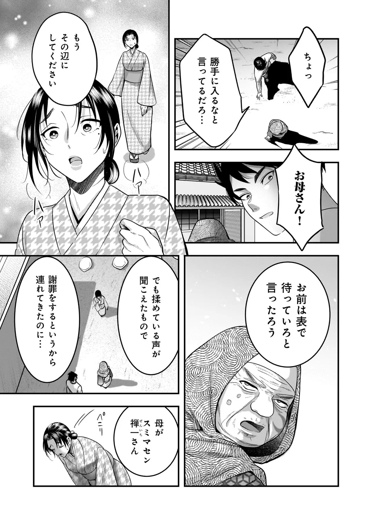 SUTERARE SEIJO NO SHIAWASE EJUKAKE SEIKATSU: NIDOME NO JINSEI WA BISHOKU NO KOKU (NIPPON) DE IKUJI SHOSHINSHA NI HIROWAREMASHITA Chapter 8.1 page 5 - nihonkuni.com