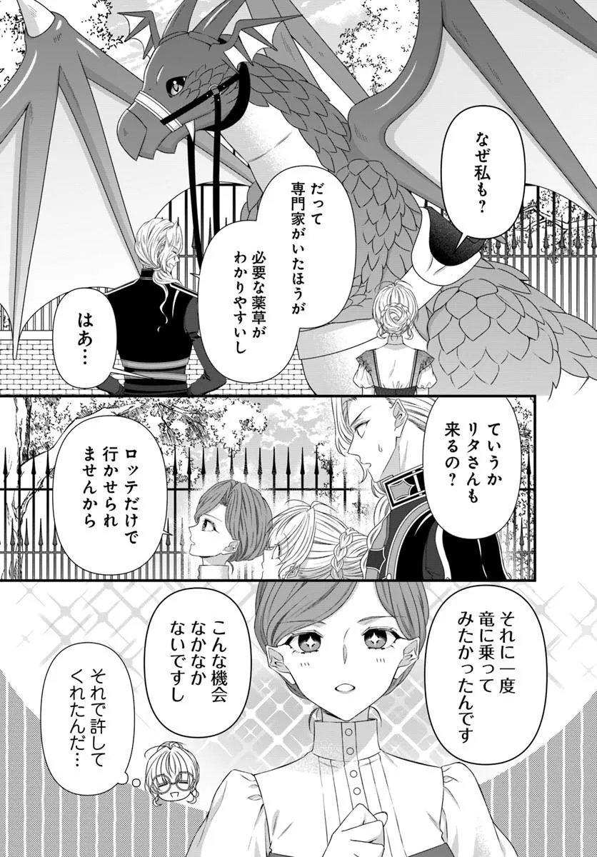 OUJO DESHITA GA KOSSORI RYUU KISHIDAN NO SENZOKU KUSUSHI NI NARIMASHITA! Chapter 9.2 page 5 - nihonkuni.com