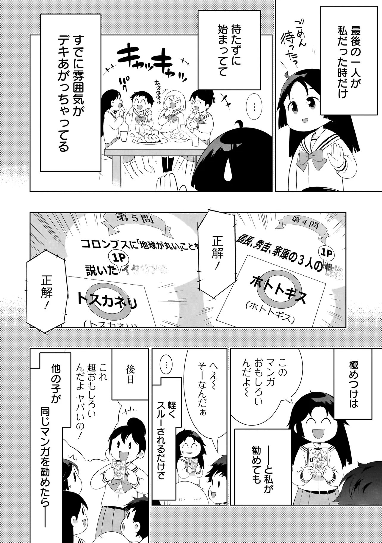 QUIZ NO MEGAMISAMA! Chapter 3.2 page 5 - nihonkuni.com