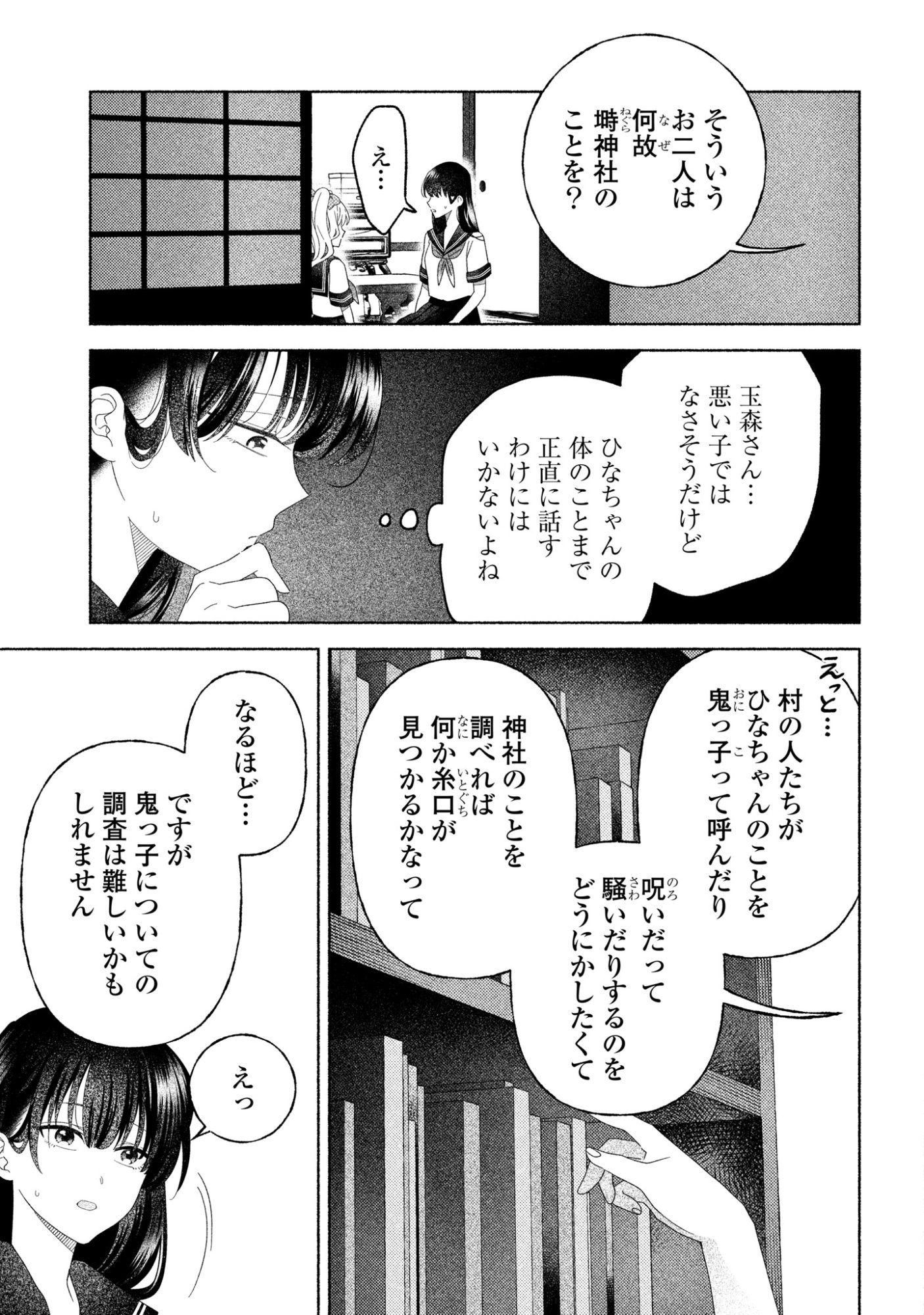 HINA-CHAN GA IKITERU NARA Chapter 6 page 5 - nihonkuni.com