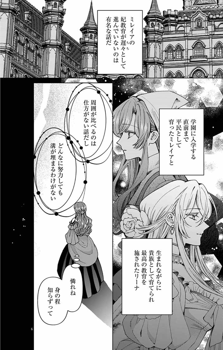 TSUIHOU REIJOU KARA NO TEGAMI ~KATSUTE AISHITE ITA MINASAMA E WATASHI NO KOTO NADO OWASURE DESU KA?~ Chapter 7 page 5 - nihonkuni.com