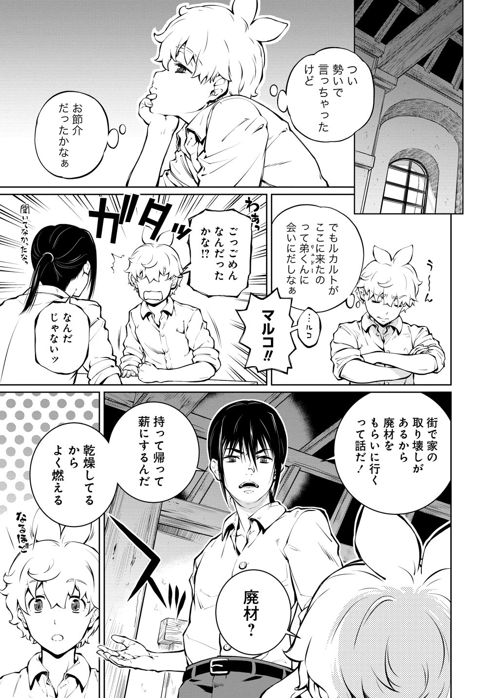 BATORU HIRAAZU TAISHI O IDAKU SHONEN NO BOKENTAN - RAW Chapter 6 page 5 - nihonkuni.com