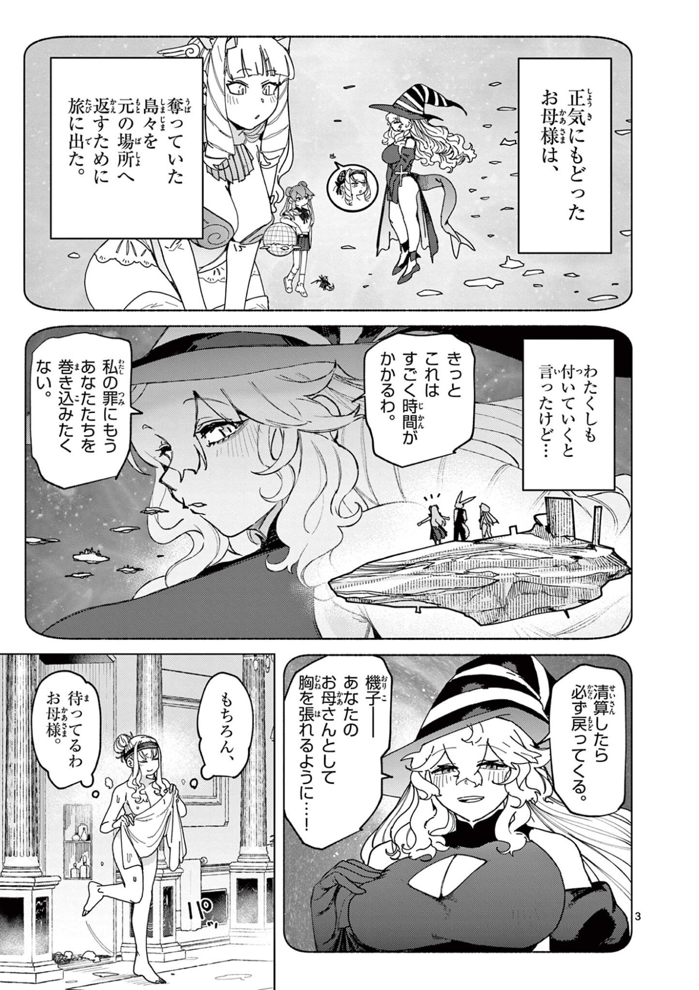 GIANT OJOUSAMA Chapter 172 page 5 - nihonkuni.com