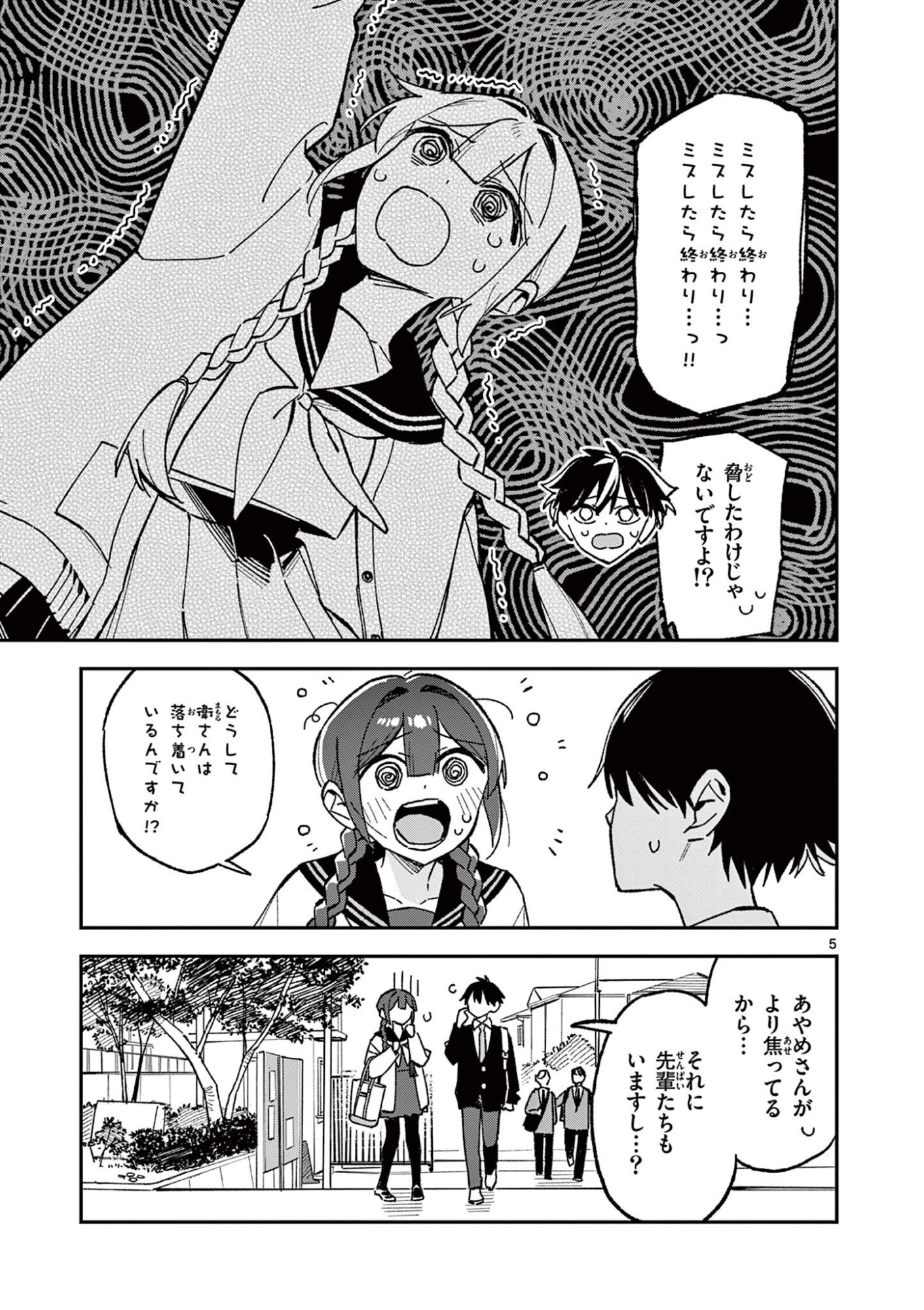 HOUKAGO, BOKURA WA UCHUU NI MADOU Chapter 55 page 5 - nihonkuni.com