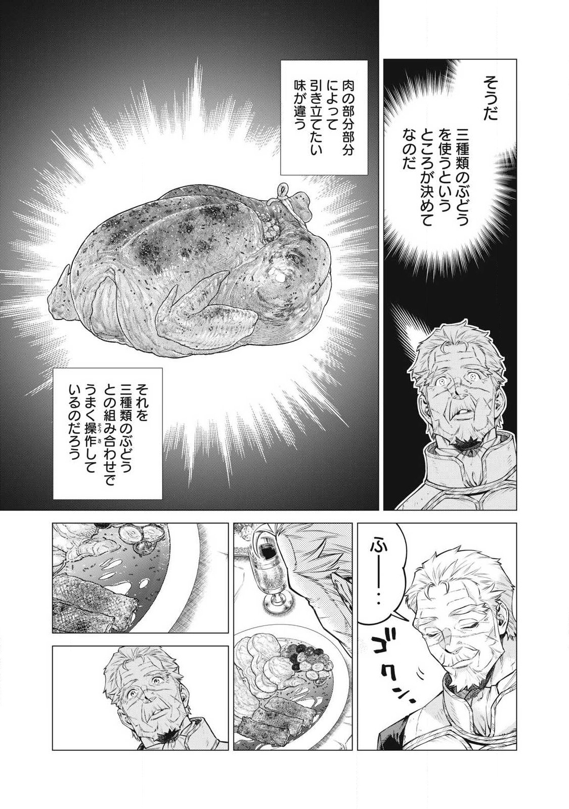 HENKYOU NO ROUKISHI - BARD LOEN - RAW Chap 93.2 - Pic 5