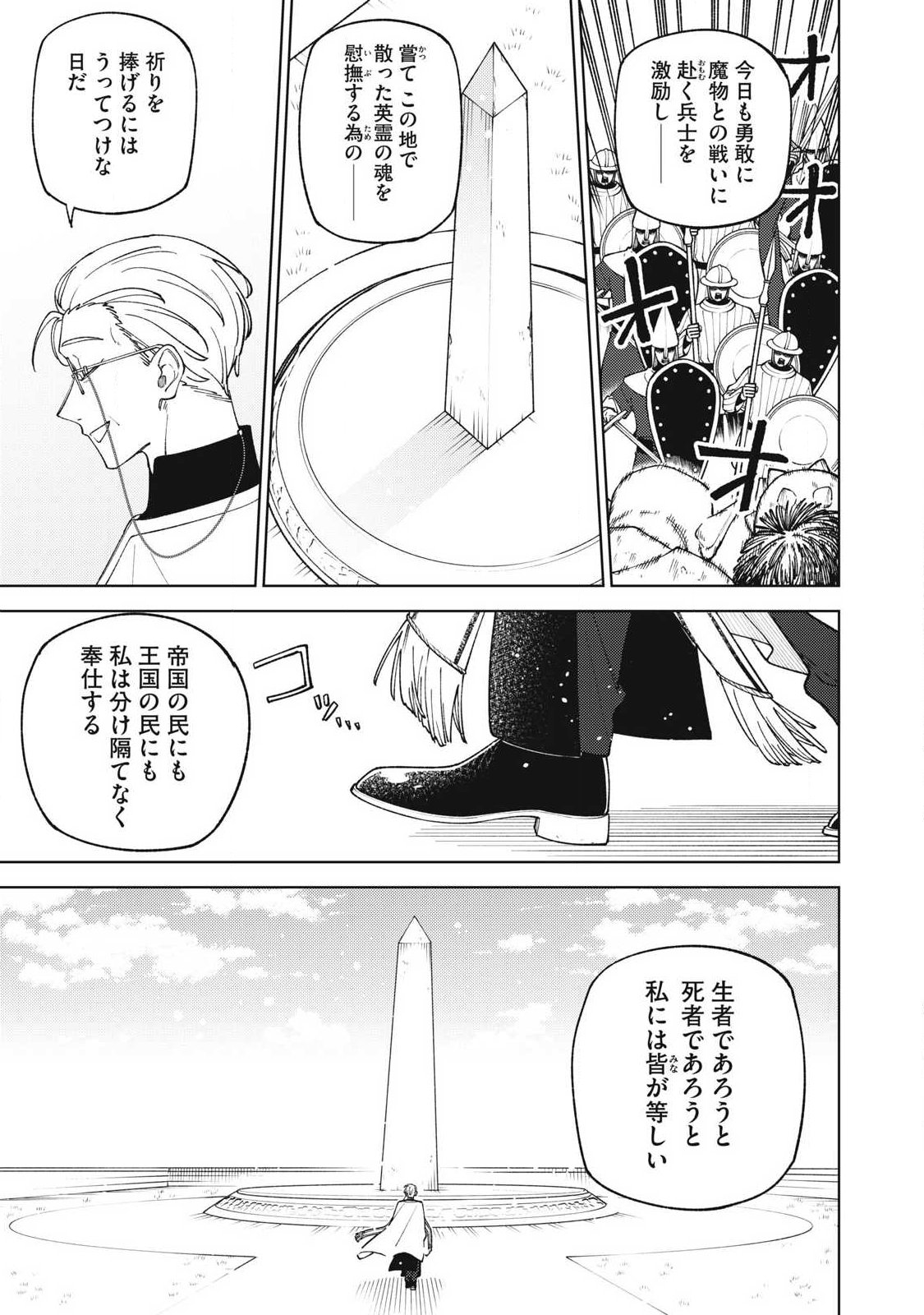 S RANK PARTY KARA KAIKO SARETA [JUGUSHI] ~ “NOROI NO ITEM” SHIKA TSUKUREMASENGA, SONO SEINOU WA ARTIFACT KYUU NARI……!~ Chap 59.1 - Pic 5