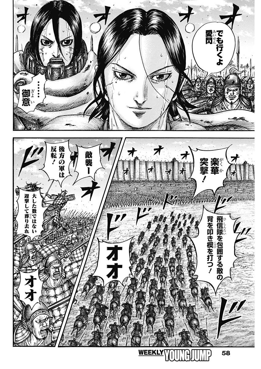 Read The Kingdom Chapter 880 [High Quality / Full] - Page 14 - nicomanga.net