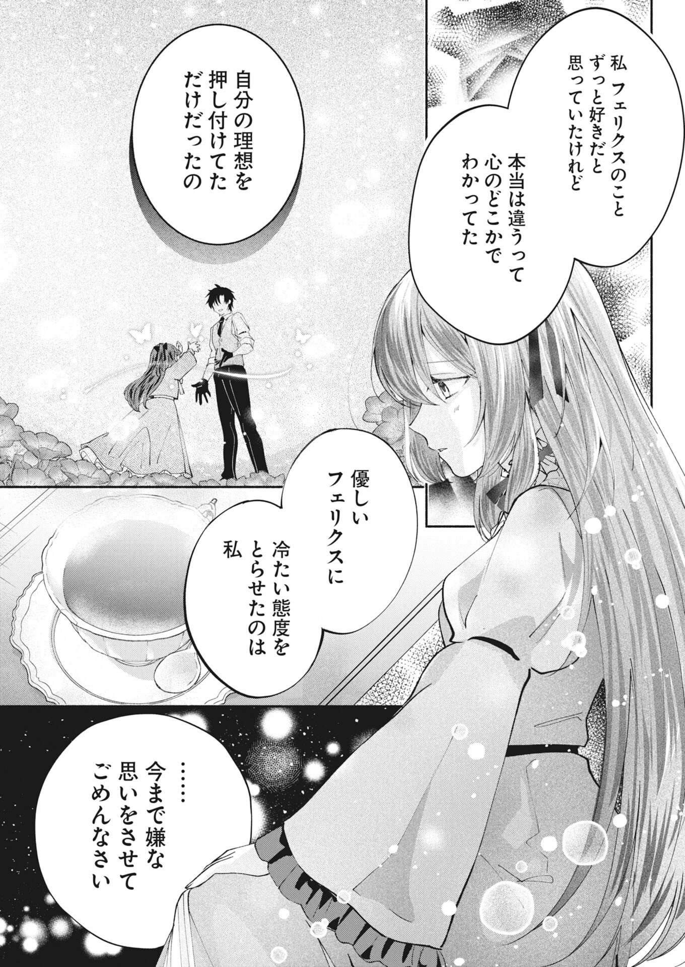 KONYAKUSHA SAMA NI WA UNMEI NO HEROINE GA ARAWAREMASU GA, ZANTEI KONYAKU LIFE WO MANKITSU SHIMASU! ~KIRAWARE AKUJO NO NEKO TENSEI TAN~ RAW Chapter 8 page 8 - nihonkuni.com
