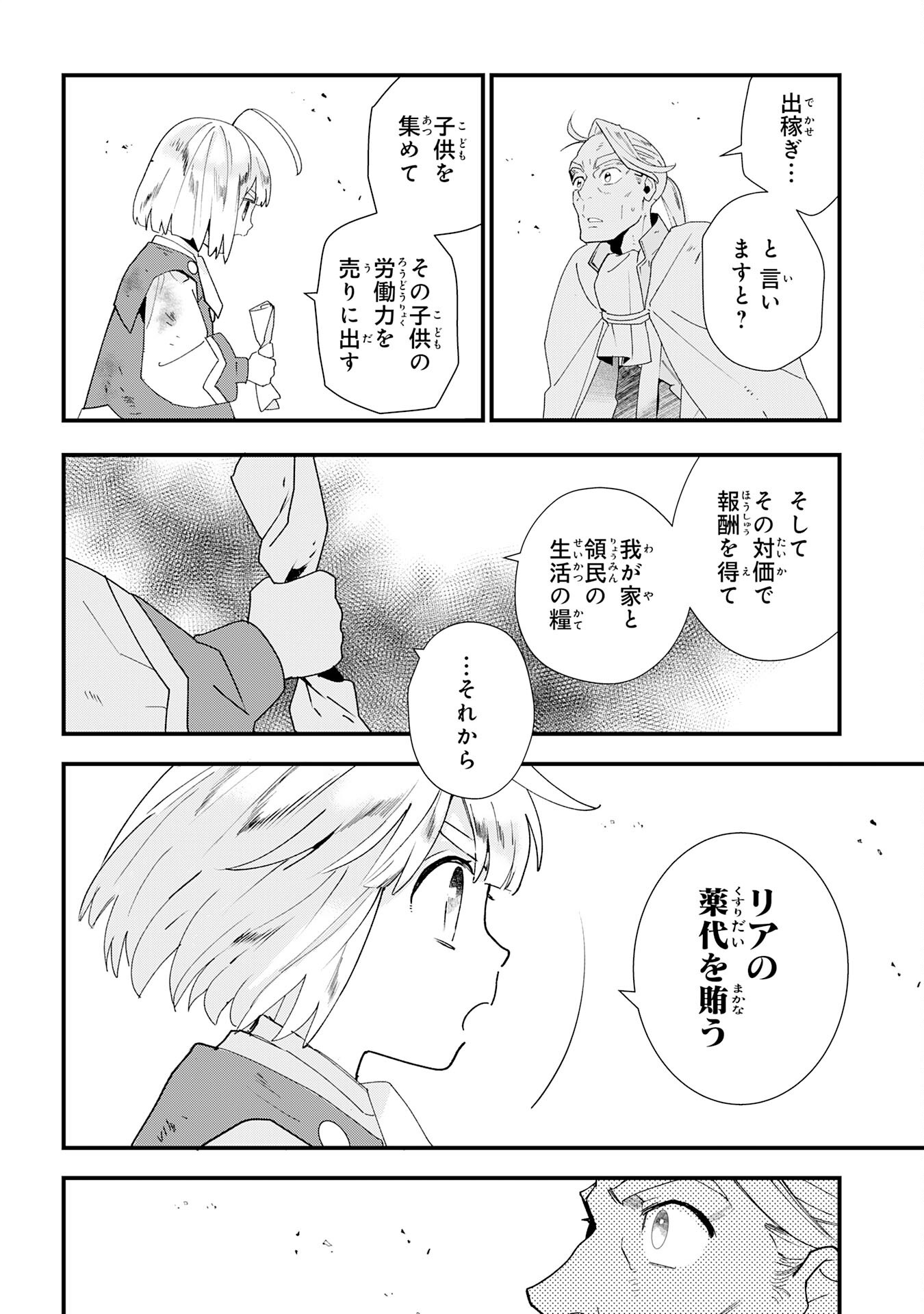 MOB DAMASHII: SHITAPPA ZAKO-CHARA NI TENSEI SHITA NO DE, GAME CHISHIKI DE MUSOU SHITARA SAIKYOU PARTY GA DEKIMASHITA Chapter 1 page 56 - nihonkuni.com