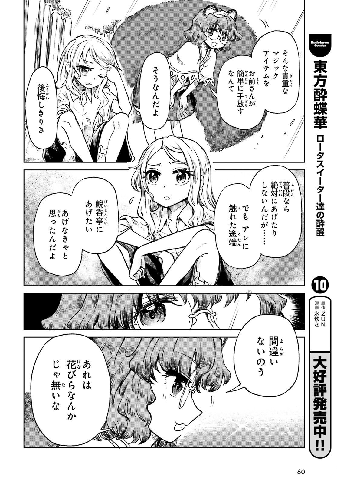 TOUHOUYOI CHOUKA ROUTASUIITAA-TACHI NO YOIZA - RAW Chapter 78 page 10 - nihonkuni.com