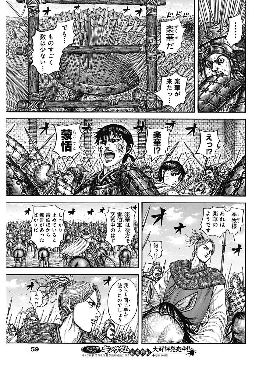Read The Kingdom Chapter 880 [High Quality / Full] - Page 15 - nicomanga.net