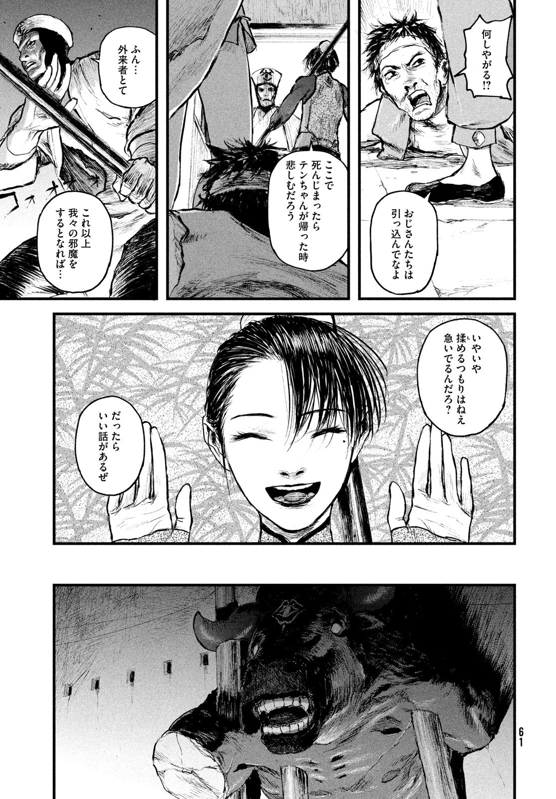 Read AMA TO INAZUMA Chapter 1 [High Quality / Full] - Page 53 - dark.nicomanga.com