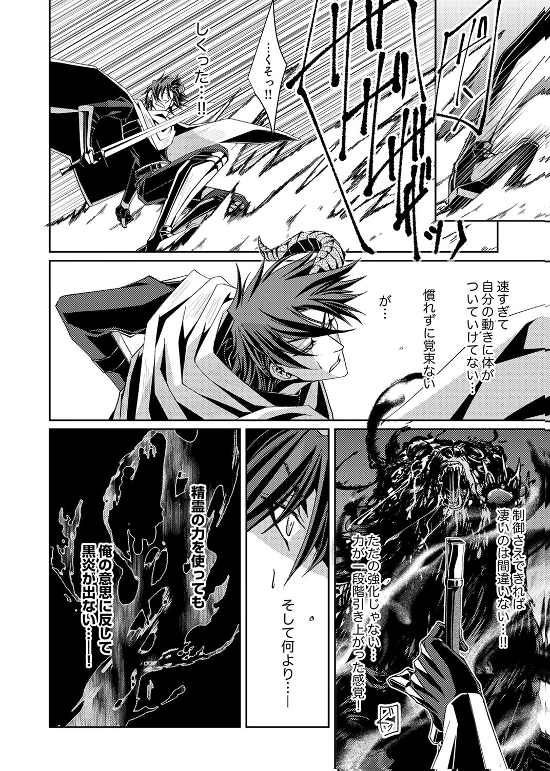 KONO YO NO HATE NO SEIREI KOROSHI: PARTY WO TSUIHOU SARETA BOUKENSHA, DENSETSU NO RYUUSEI TO KEIYAKU SHITE SAIKYOU NI ITARU Chapter 2 page 21 - nihonkuni.com