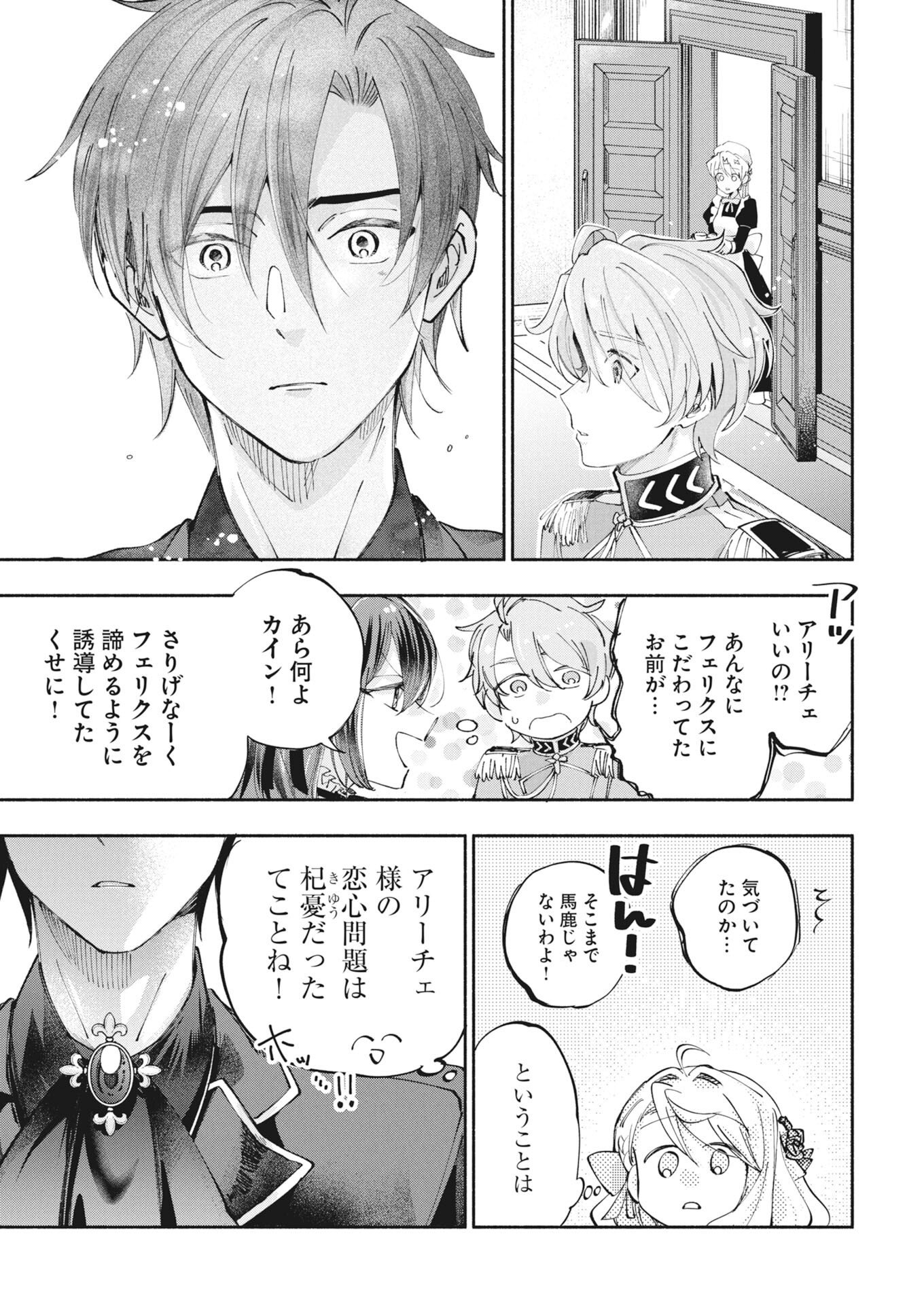 KONYAKUSHA SAMA NI WA UNMEI NO HEROINE GA ARAWAREMASU GA, ZANTEI KONYAKU LIFE WO MANKITSU SHIMASU! ~KIRAWARE AKUJO NO NEKO TENSEI TAN~ RAW Chapter 8 page 9 - nihonkuni.com