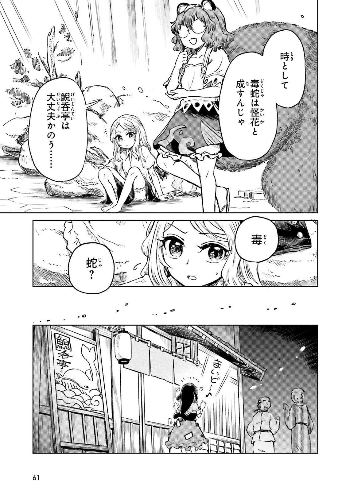 TOUHOUYOI CHOUKA ROUTASUIITAA-TACHI NO YOIZA - RAW Chapter 78 page 11 - nihonkuni.com