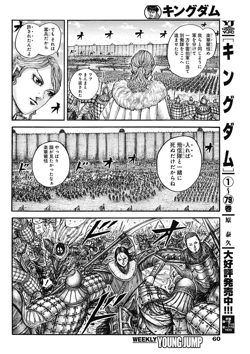Read The Kingdom Chapter 880 [High Quality / Full] - Page 16 - nicomanga.net
