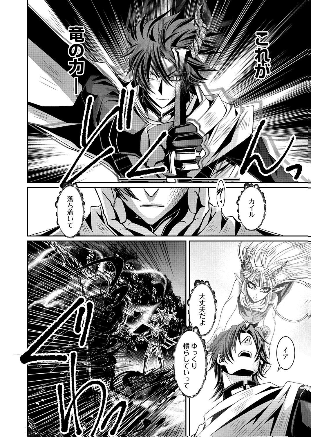 KONO YO NO HATE NO SEIREI KOROSHI: PARTY WO TSUIHOU SARETA BOUKENSHA, DENSETSU NO RYUUSEI TO KEIYAKU SHITE SAIKYOU NI ITARU Chapter 2 page 22 - nihonkuni.com