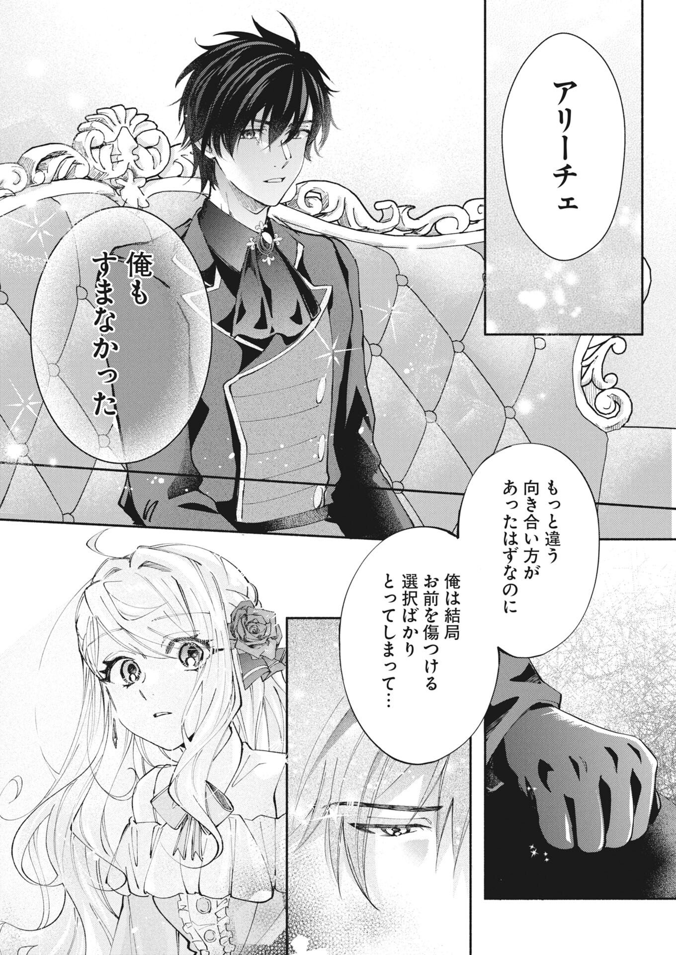 KONYAKUSHA SAMA NI WA UNMEI NO HEROINE GA ARAWAREMASU GA, ZANTEI KONYAKU LIFE WO MANKITSU SHIMASU! ~KIRAWARE AKUJO NO NEKO TENSEI TAN~ RAW Chapter 8 page 10 - nihonkuni.com