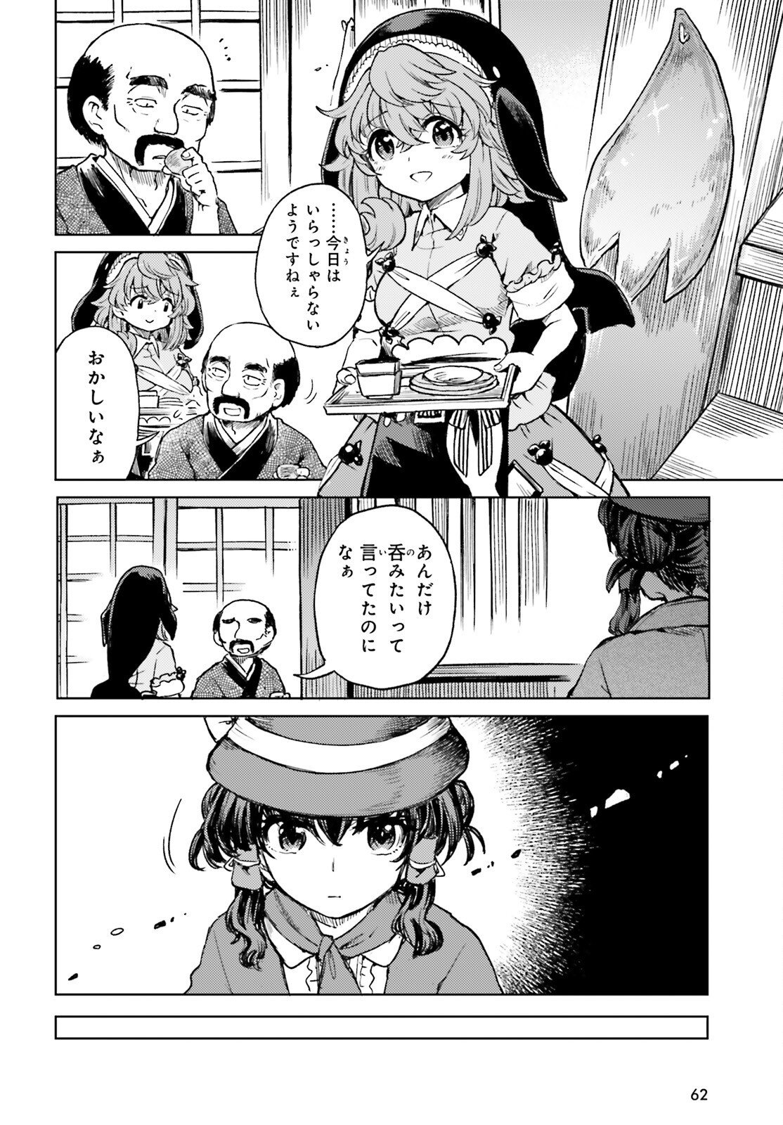 TOUHOUYOI CHOUKA ROUTASUIITAA-TACHI NO YOIZA - RAW Chapter 78 page 12 - nihonkuni.com
