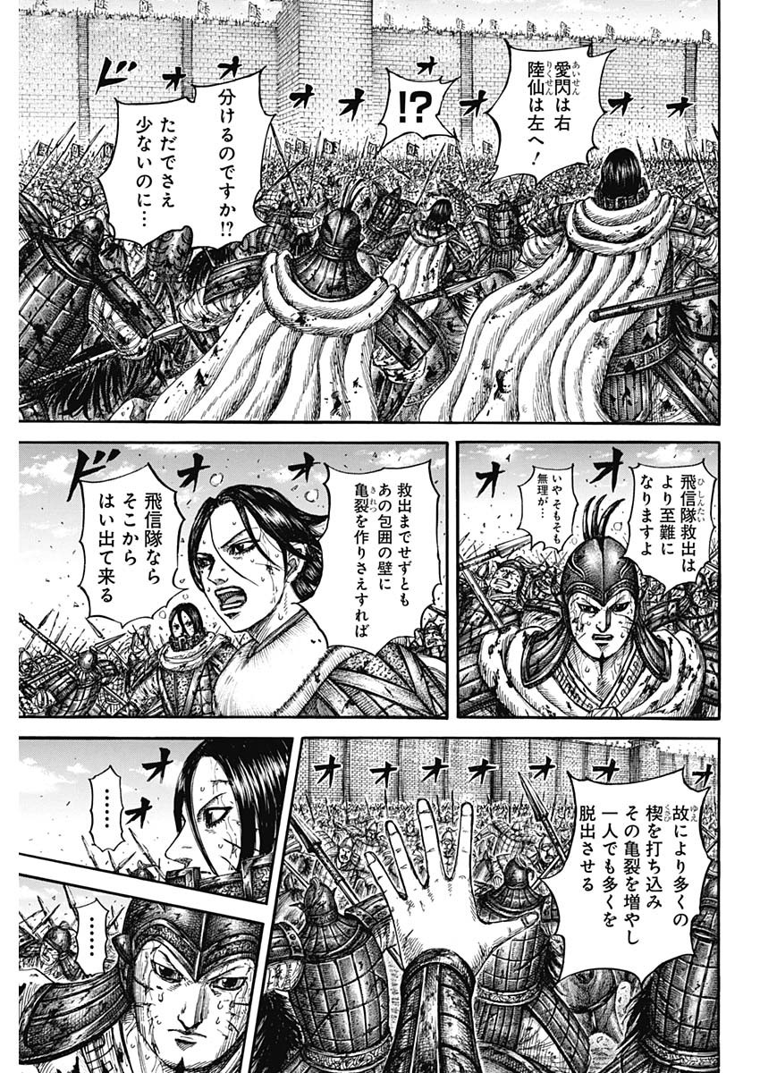 Read The Kingdom Chapter 880 [High Quality / Full] - Page 17 - nicomanga.net