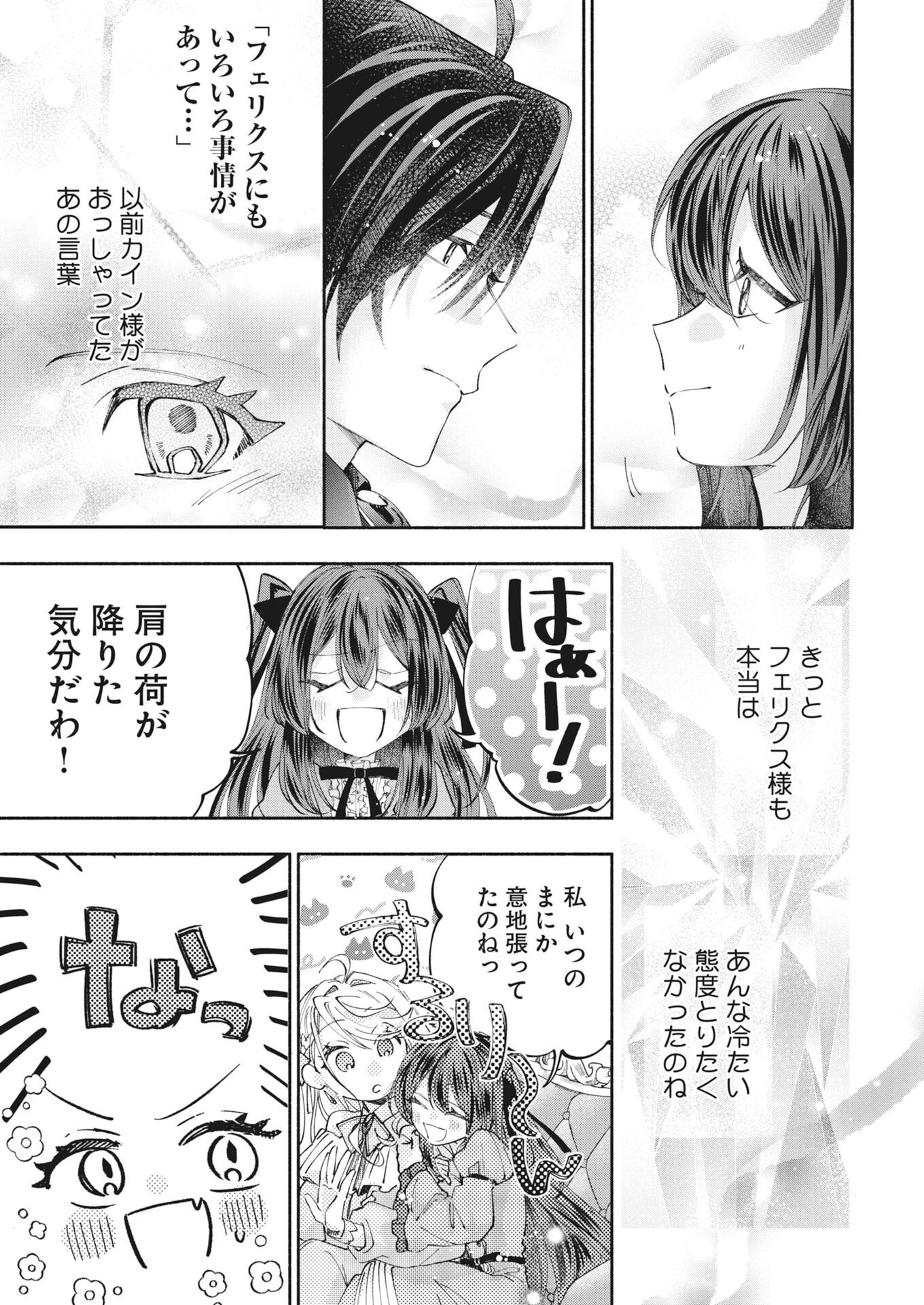 KONYAKUSHA SAMA NI WA UNMEI NO HEROINE GA ARAWAREMASU GA, ZANTEI KONYAKU LIFE WO MANKITSU SHIMASU! ~KIRAWARE AKUJO NO NEKO TENSEI TAN~ RAW Chapter 8 page 11 - nihonkuni.com