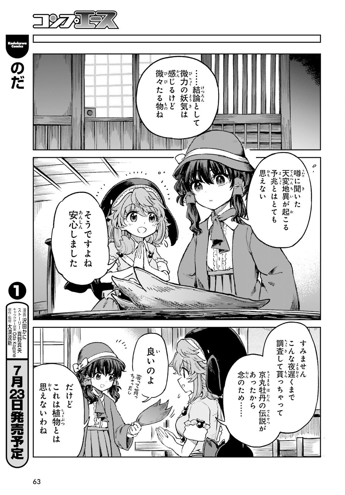 TOUHOUYOI CHOUKA ROUTASUIITAA-TACHI NO YOIZA - RAW Chapter 78 page 13 - nihonkuni.com