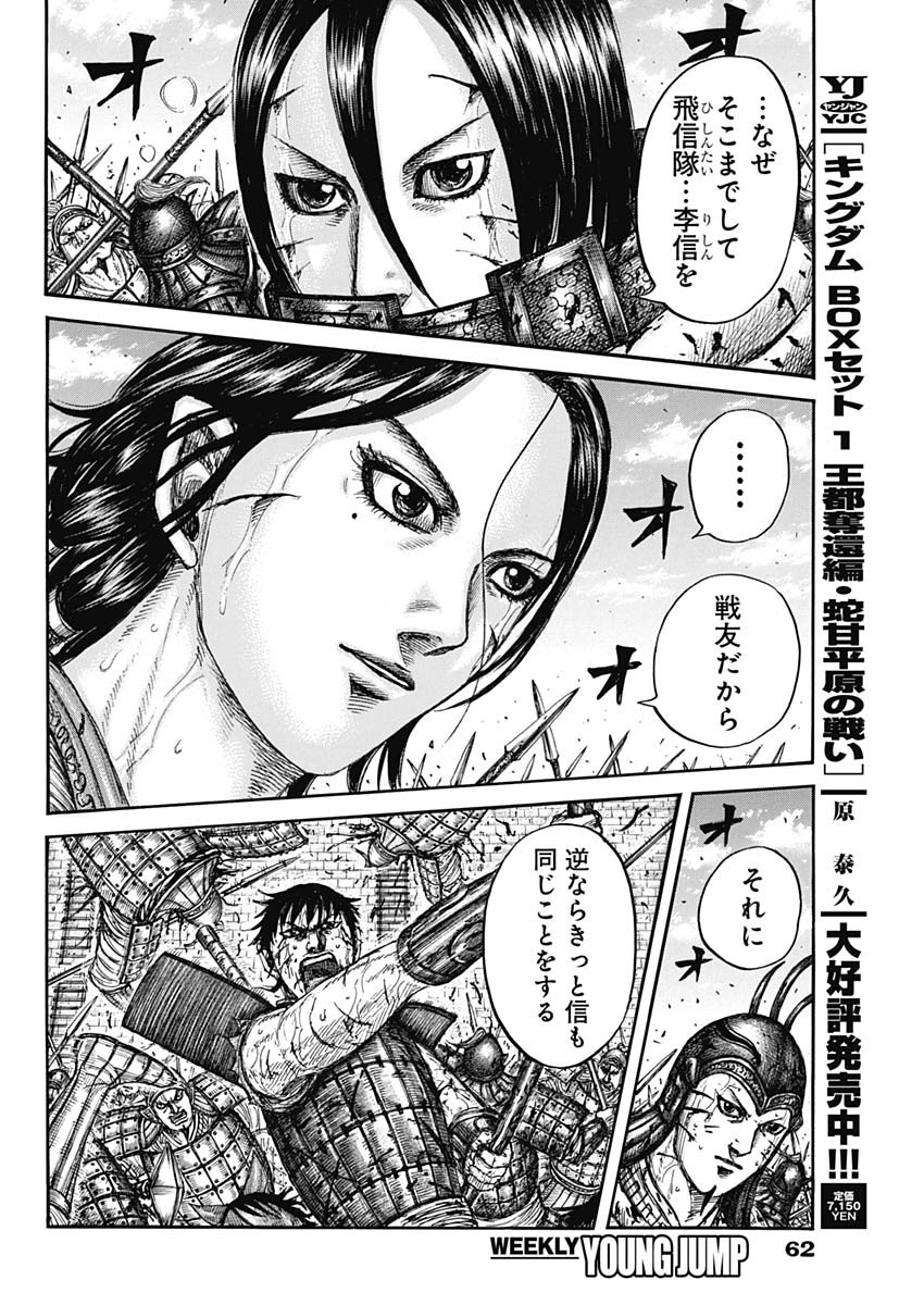 Read The Kingdom Chapter 880 [High Quality / Full] - Page 18 - nicomanga.net
