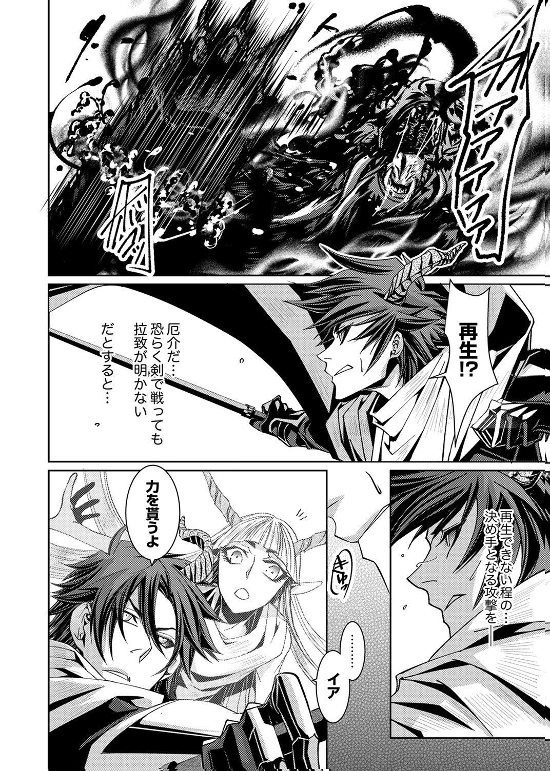 KONO YO NO HATE NO SEIREI KOROSHI: PARTY WO TSUIHOU SARETA BOUKENSHA, DENSETSU NO RYUUSEI TO KEIYAKU SHITE SAIKYOU NI ITARU Chapter 2 page 24 - nihonkuni.com